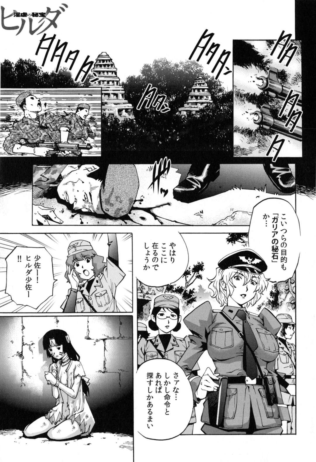 【エロ漫画】【エロ漫画】お宝を狙っていたら襲われちゃう生意気な探検隊たち…集団レイプでトロ顔の中出しセックスで快楽堕ちされちゃう！【やながわ理央：ヒルダ 淫虐の秘宝】