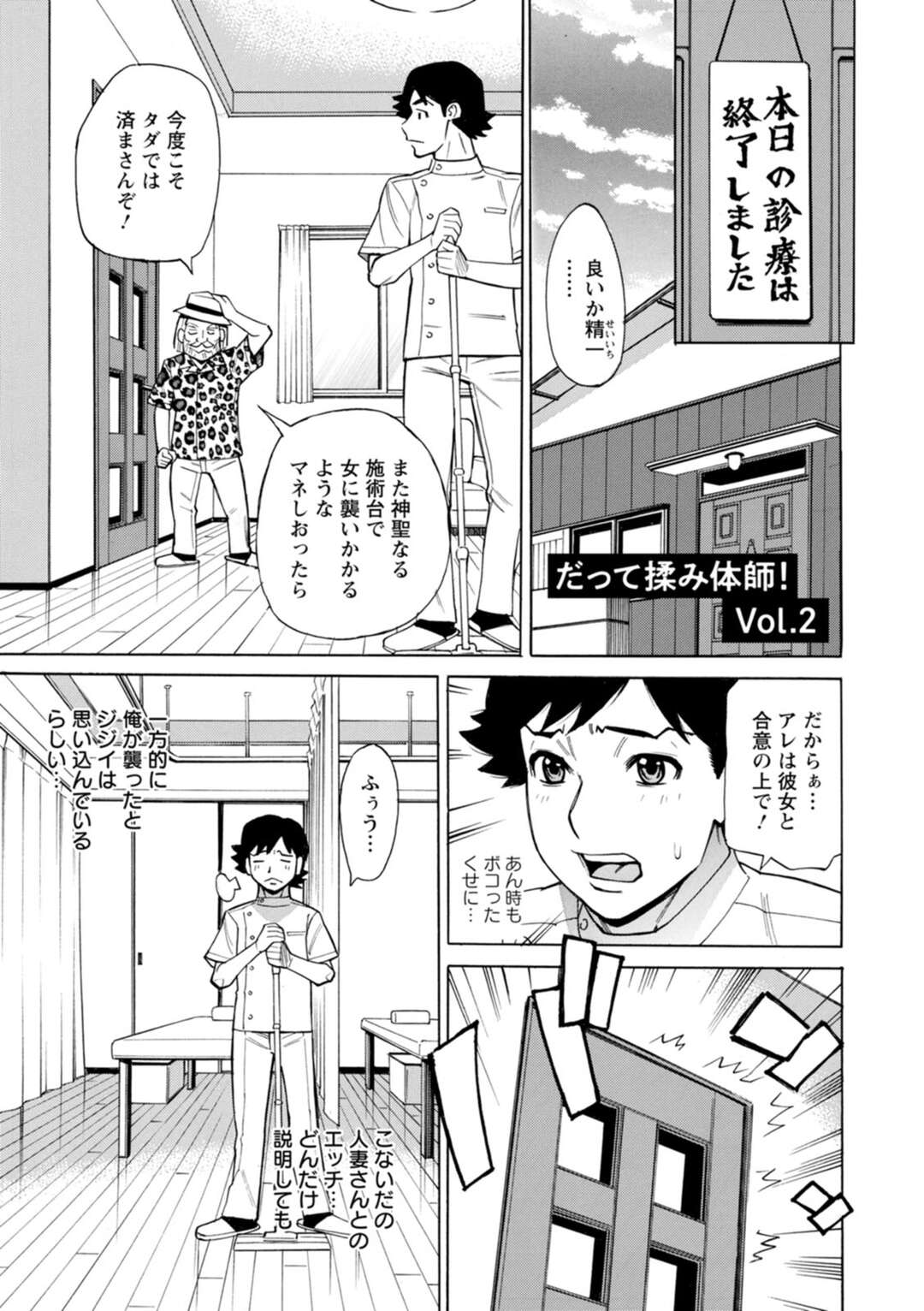 【エロ漫画】【エロ漫画】マッサージしのエロマッサージで愛撫されちゃう巨乳のお姉さん…びしょびしょに濡れたマンコに興奮し乳首生ハメや騎乗位で生ハメ着衣エッチしちゃう【牧部かたる：だって揉み体師！】