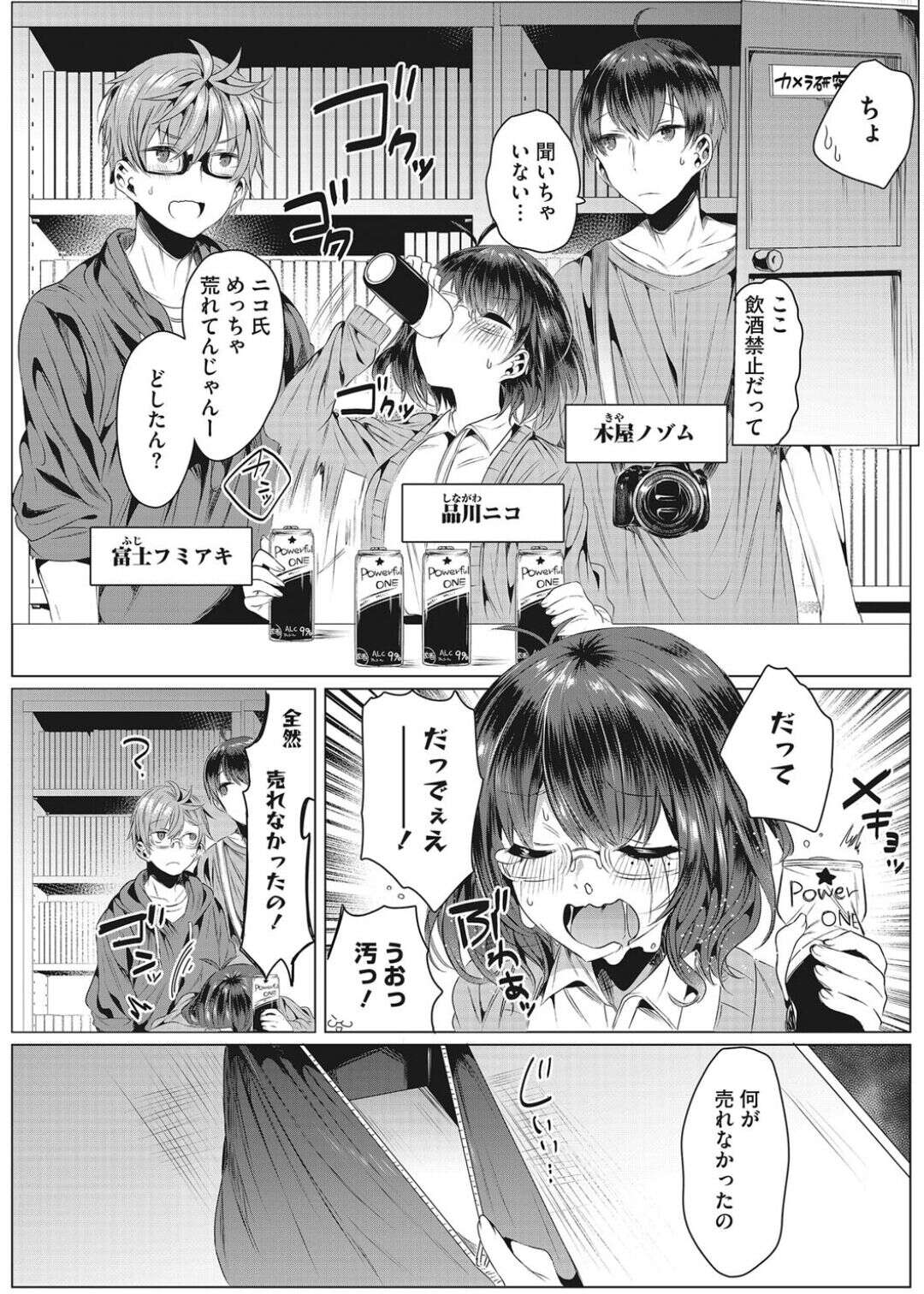 【エロ漫画】【エロ漫画】せっかく作ったコスROMが全く売れず落ち込んでカメコ男子二人に愚痴るレイヤーJK…それを励ます男子たちが協力して撮影してくれることになるも徐々に過激なポーズを要求されてセクハラされ生ハメ３P乱交っコスプレセックスでイキまくる【雨宮ミズキ：コスカツ！】