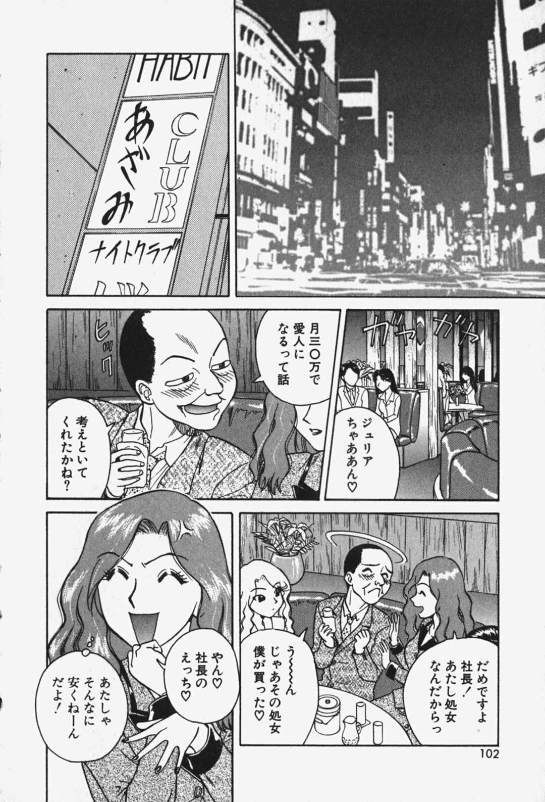 【エロ漫画】【エロ漫画】告白してきた男を襲っちゃうかわいいお姉さん…イチャイチャとキスしたりしてトロ顔セックスしちゃう！【千葉毅郎：破戒天使 最終話】