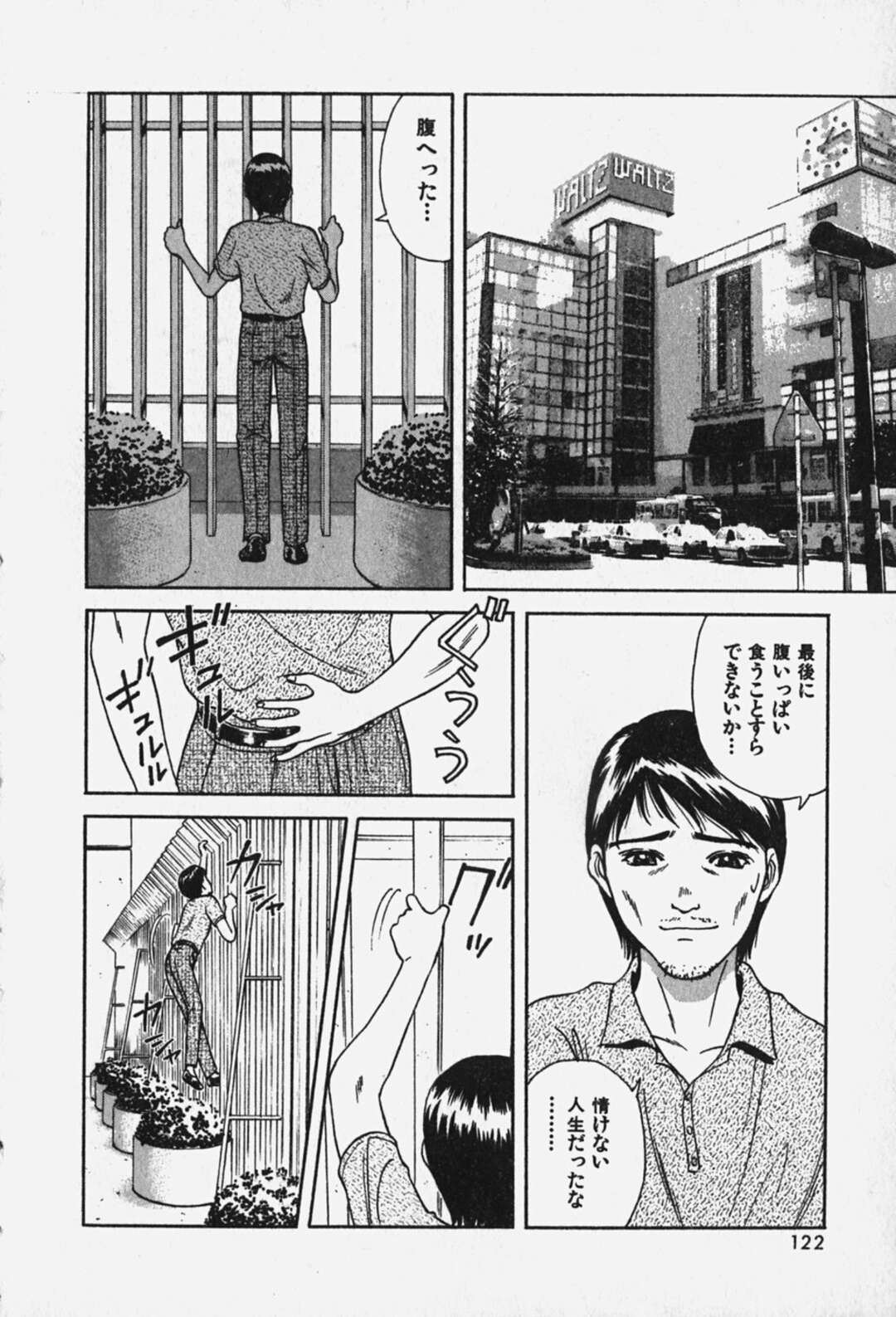 【エロ漫画】【エロ漫画】身投げしようとした男性を誘惑しちゃう褐色系のギャルJK…おっぱい揉みや手マンをして騎乗位で生ハメいちゃラブセックスしちゃう【千葉毅郎：東京天使】