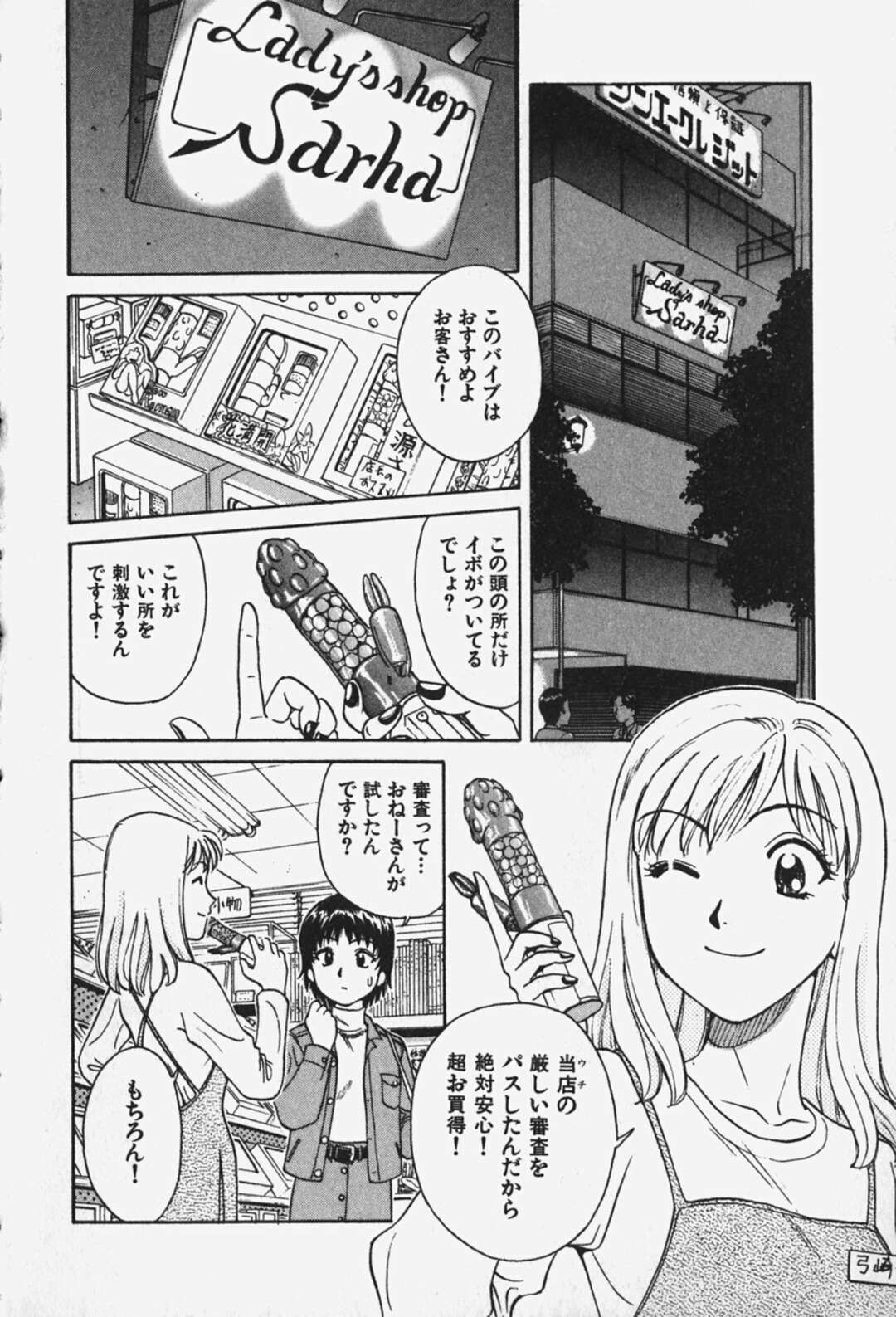 【エロ漫画】【エロ漫画】バイブを買ってさっそくオナニーで試すお姉さん…でも告白された男性とのセックスで相性がバッチリで絶頂イキでハマっちゃう【千葉毅郎：ばななのゆううつ】