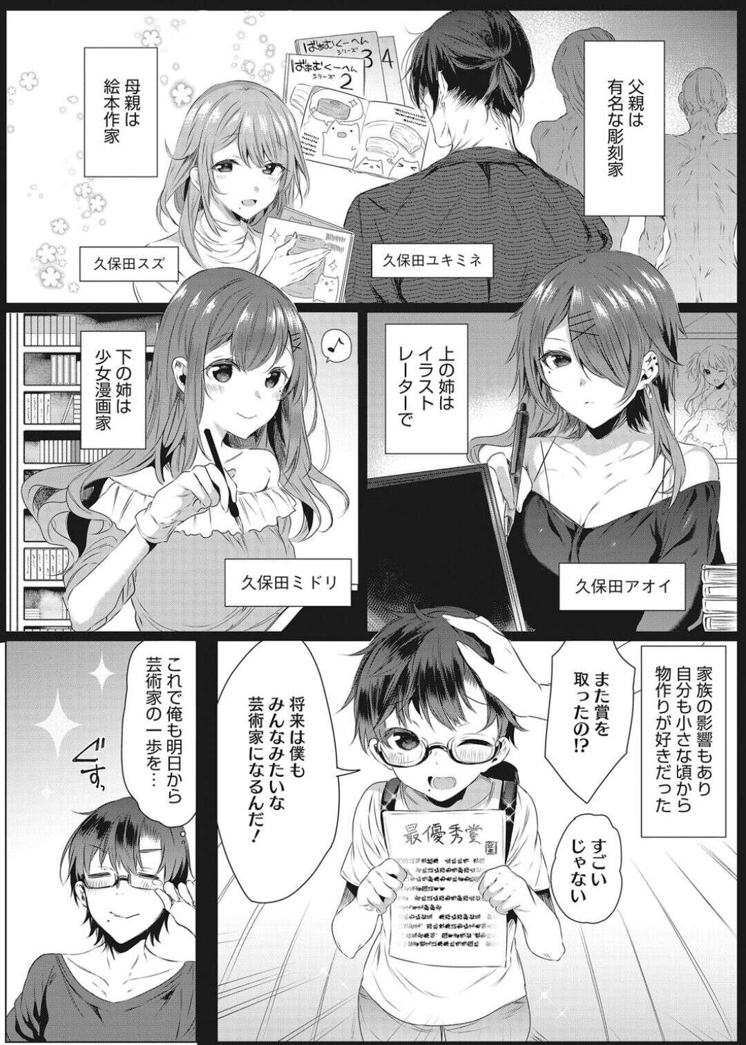 【エロ漫画】【エロ漫画】兄弟の男を襲っちゃうエッチな姉妹とお母さん…逆レイプにイチャイチャと近親相姦セックスでド変態なトロ顔になっちゃう！【雨宮ミズキ：白い塔！！ ～ある美術部員の苦行と射精～ 3】