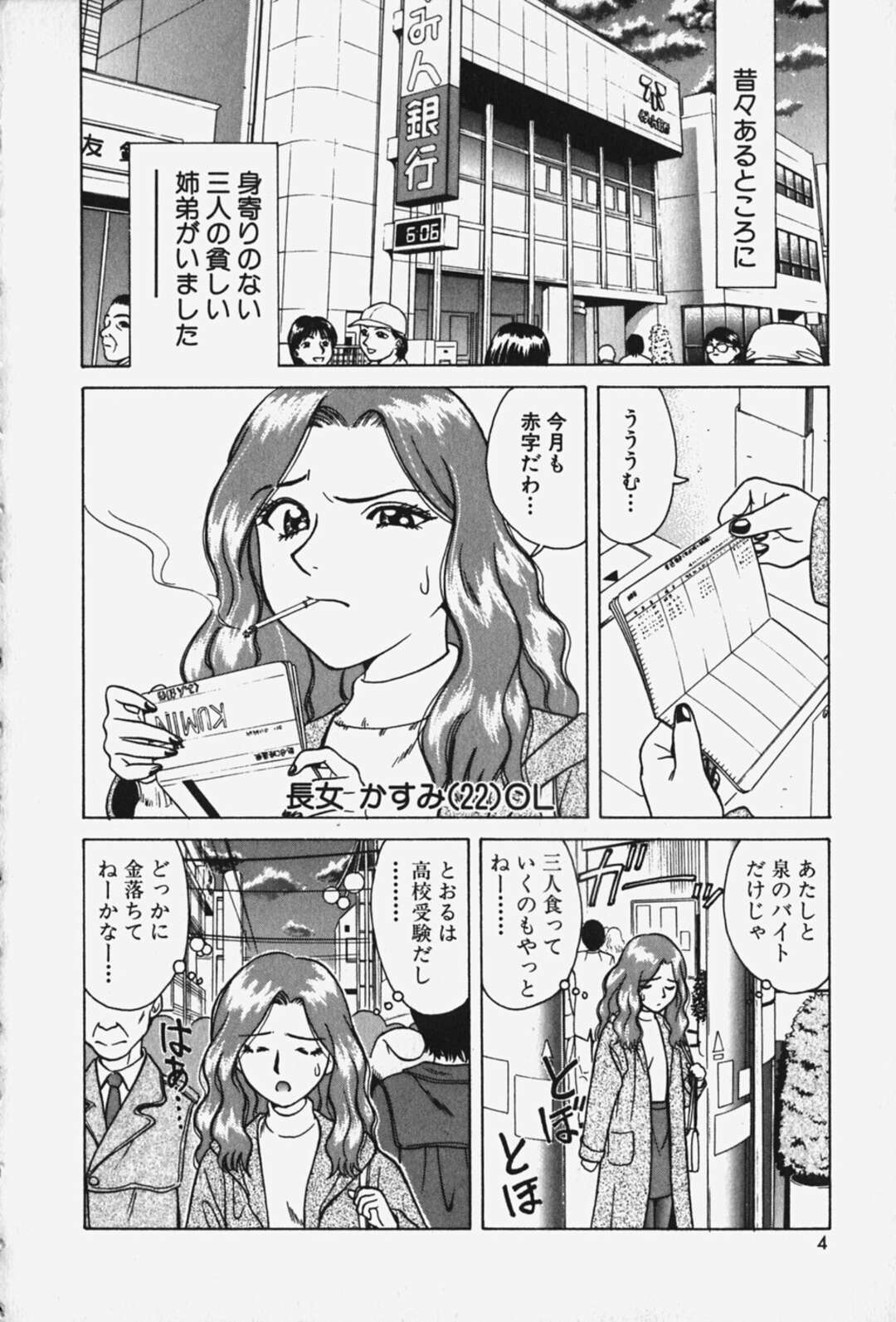 【エロ漫画】【エロ漫画】弟のチンポをフェラさせられるお姉さん…興奮した弟におっぱいを揉まれバックで生ハメ中出し近親相姦セックスしちゃう【千葉毅郎：破戒天使 第１話】