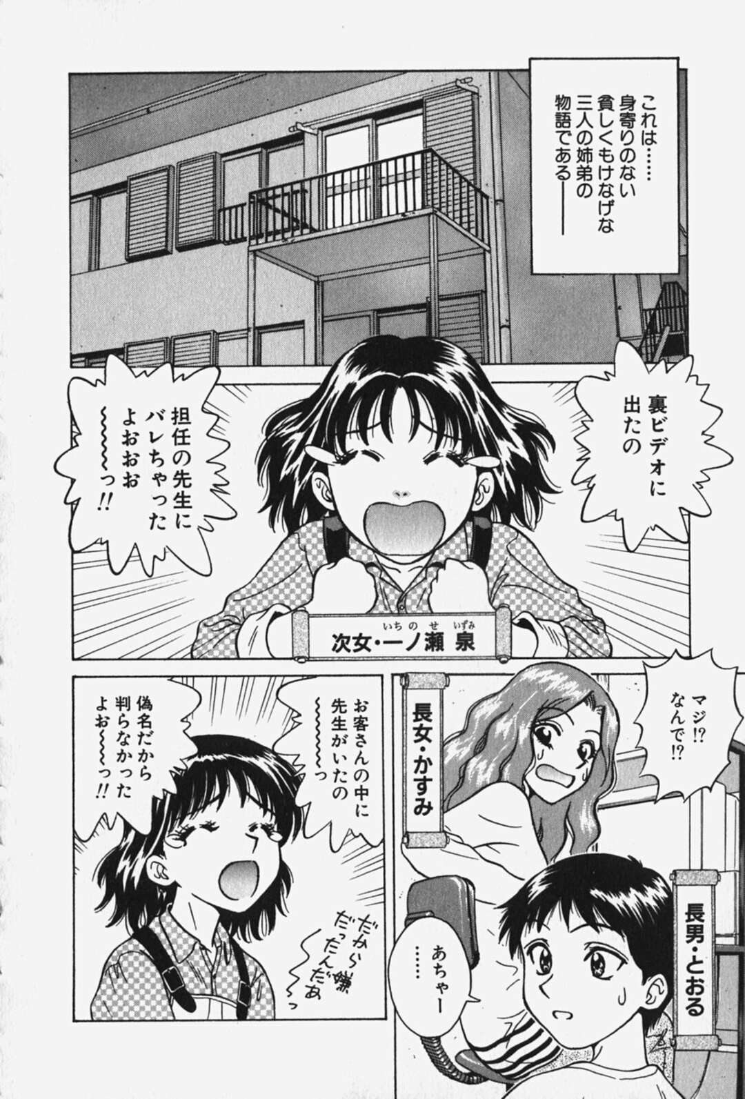 【エロ漫画】【エロ漫画】貧乏を脱出するためAV作品を作ろうとする母親にのせられ担任の教師とハメ撮りさせられる娘…おっぱい揉みや手マンをされて生ハメイチャラブセックスしちゃう【千葉毅郎：破戒天使 第２話】