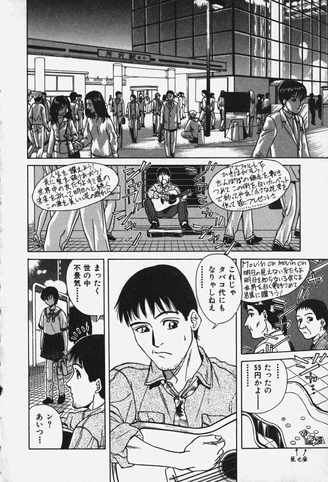 【エロ漫画】【エロ漫画】一曲披露してくれたお礼に手料理を披露してあげるJKお姉さん…彼を誘惑していちゃラブ中出しセックスしちゃう【千葉毅郎：Sweet Soul MUSIC】