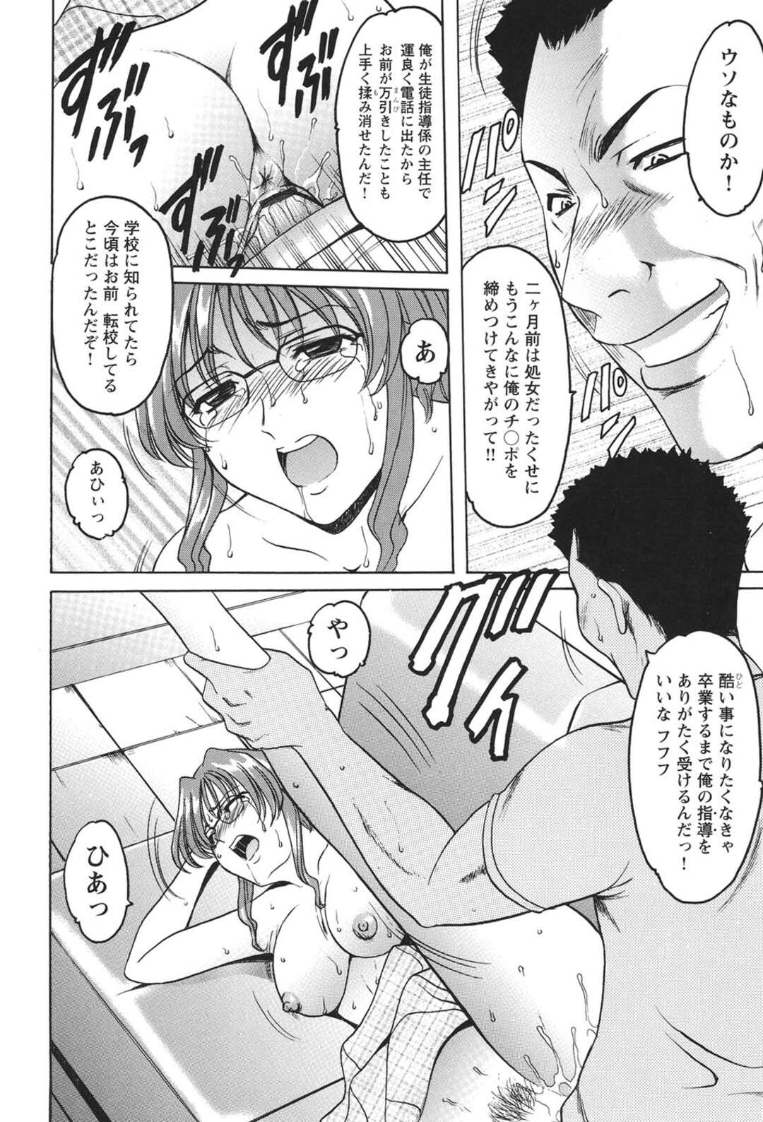 【エロ漫画】【エロ漫画】生活指導で調教されちゃう万引きをしちゃったメガネの巨乳JK…バックで生ハメされて中出しレイプで絶頂イキしちゃう【星野竜一：牝犬女の飼い方 – 養護教諭まどか先生の調教日誌】