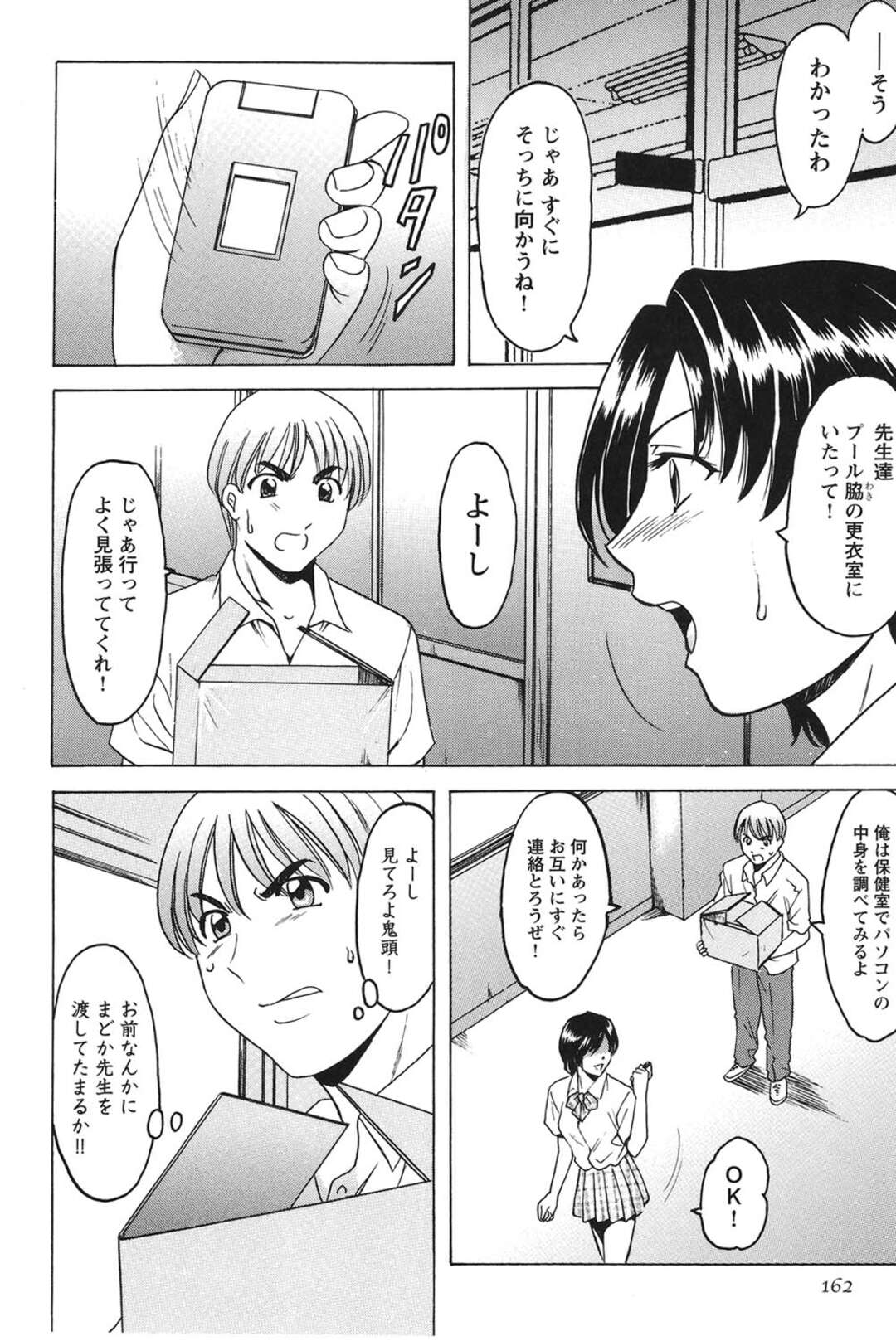 【エロ漫画】【エロ漫画】拘束されて犯されちゃうお姉さん…乳首責めをされて手マンやクンニをされて生ハメ中出しレイプで調教されちゃう【星野竜一：牝犬女の飼い方】