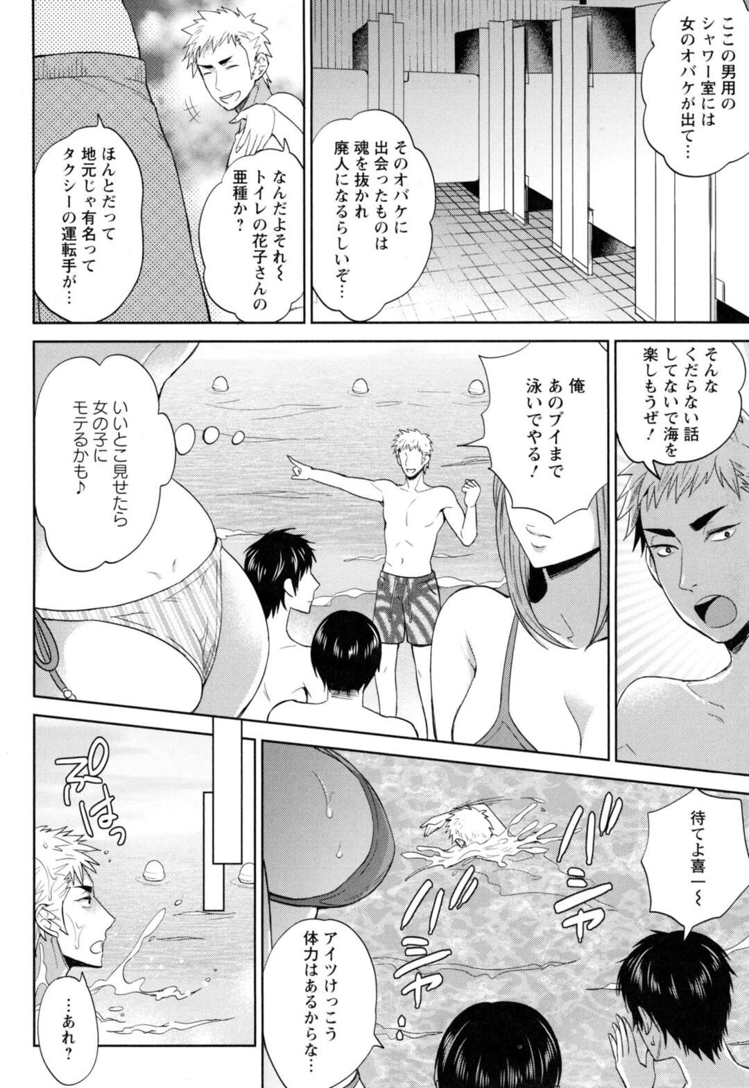 【エロ漫画】【エロ漫画】友達に海水浴場のシャワー室の都市伝説を聞かされてビビる男…男用のはずなのにエロ水着のセクシー巨乳お姉さんが登場し、引きずり込まれパイズリで一発ヌカれるとそのまま生ハメ中出しセックスしちゃう【モティカ：シャワー室の痴女さん】