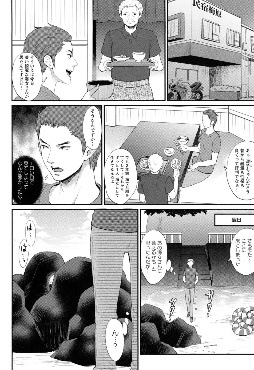 【エロ漫画】【エロ漫画】和服姿の海女さんは未亡人…蛸オナニーに明け暮れる彼女に旅人が若くイキのいいチンポを与える。海辺の青姦中出し交尾で果てる。【モティカ：焦れた海女の秘壷】