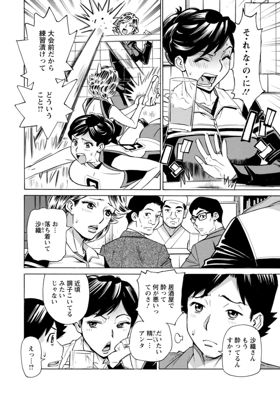 【エロ漫画】【エロ漫画】ママさんバレーの練習後の飲み会で酔っ払ってホテルに宿泊する人妻立ち…憂さ晴らしに男性とエッチしちゃう彼女たちはクンニや手マンで3P生ハメセックスで欲求不満な彼女たちの連続セックスに精子を搾り取られちゃう【牧部かたる：だって揉み体師！】