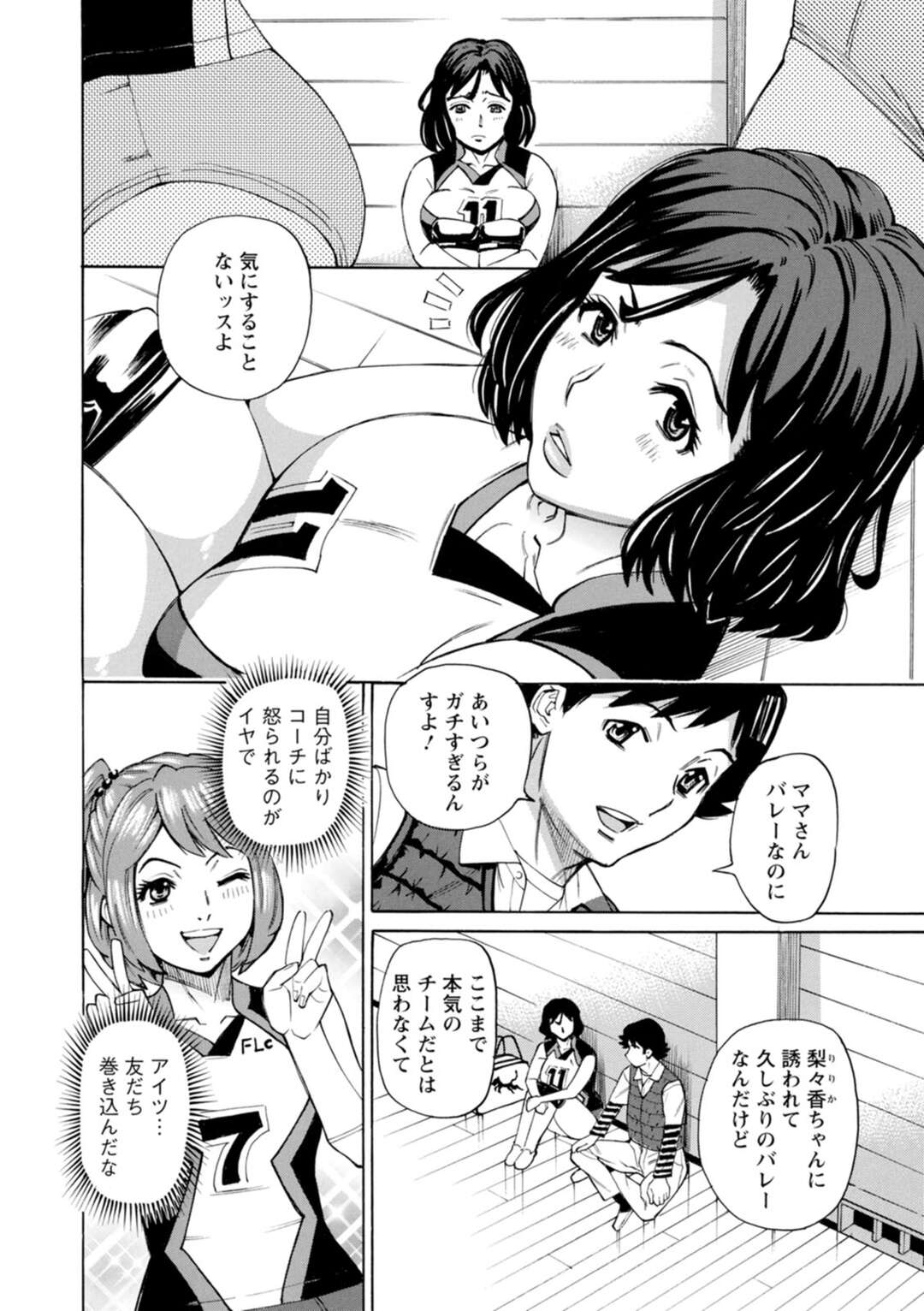 【エロ漫画】【エロ漫画】怪我を介抱してくれた整体師の彼を誘惑しちゃう巨乳のバレーのママさん…乳首責めや６９で生ハメ中出しいちゃラブセックスしちゃう【牧部かたる：だって揉み体師！Vol.6】