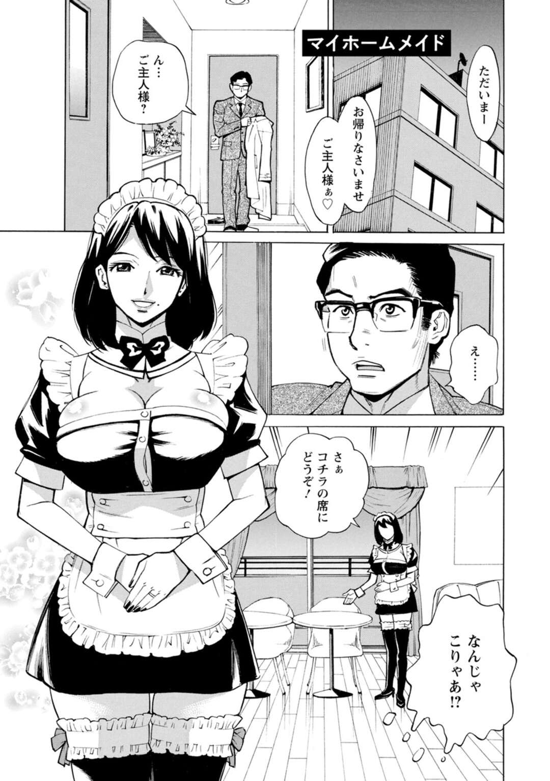 【エロ漫画】【エロ漫画】メイド姿でお客におもてなしをする巨乳人妻…フェラで生ハメいちゃラブ中出しセックスで絶頂アクメ堕ち【牧部かたる：だって揉み体師！】