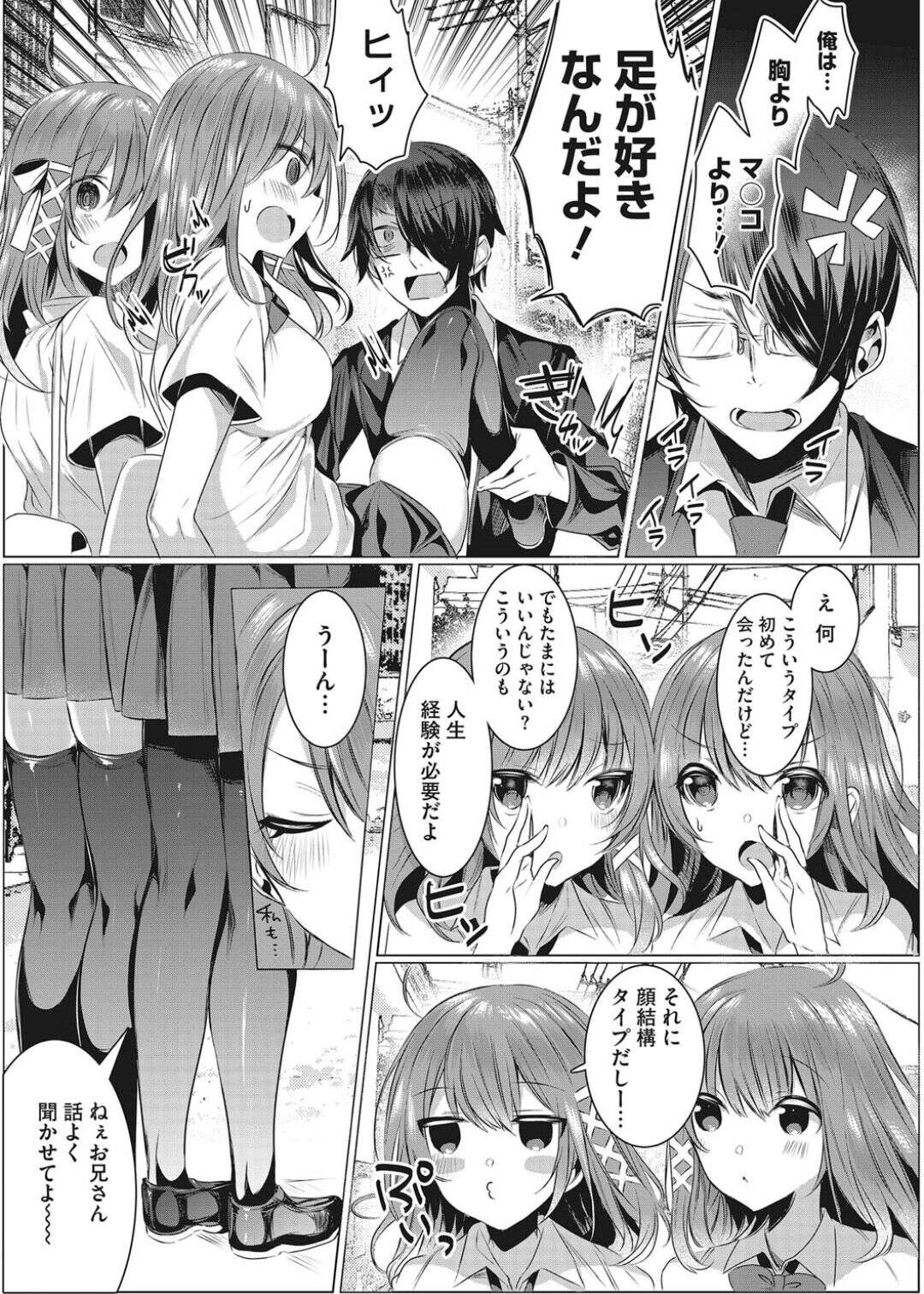 【エロ漫画】【エロ漫画】清楚ビッチな双子の美少女JK姉妹が足フェチイケメン男子を逆ナンパして、足をしゃぶられながら3P姉妹丼セックスされる【雨宮ミズキ：双子アシスト】