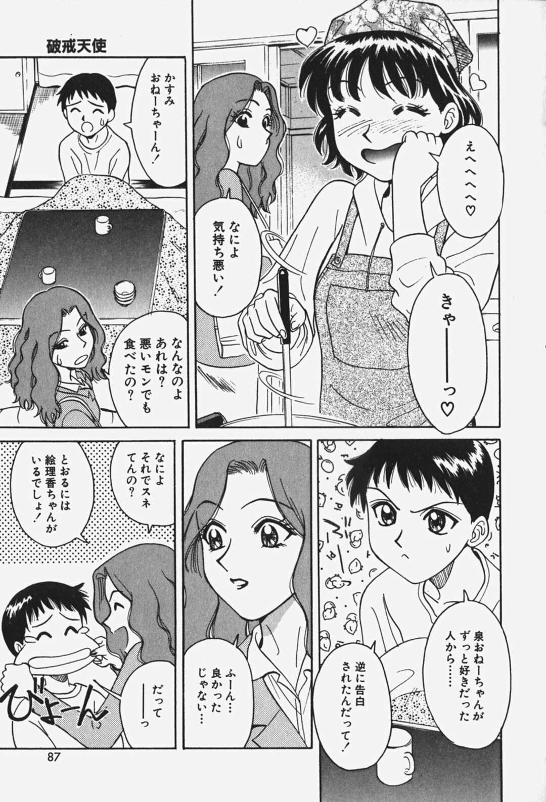 【エロ漫画】【エロ漫画】初めて彼の部屋にいくとさっそくイチャイチャしちゃうJK…初めてのエッチで興奮して生ハメ中出しセックスに絶頂イキしちゃう【：破戒天使 第６話】