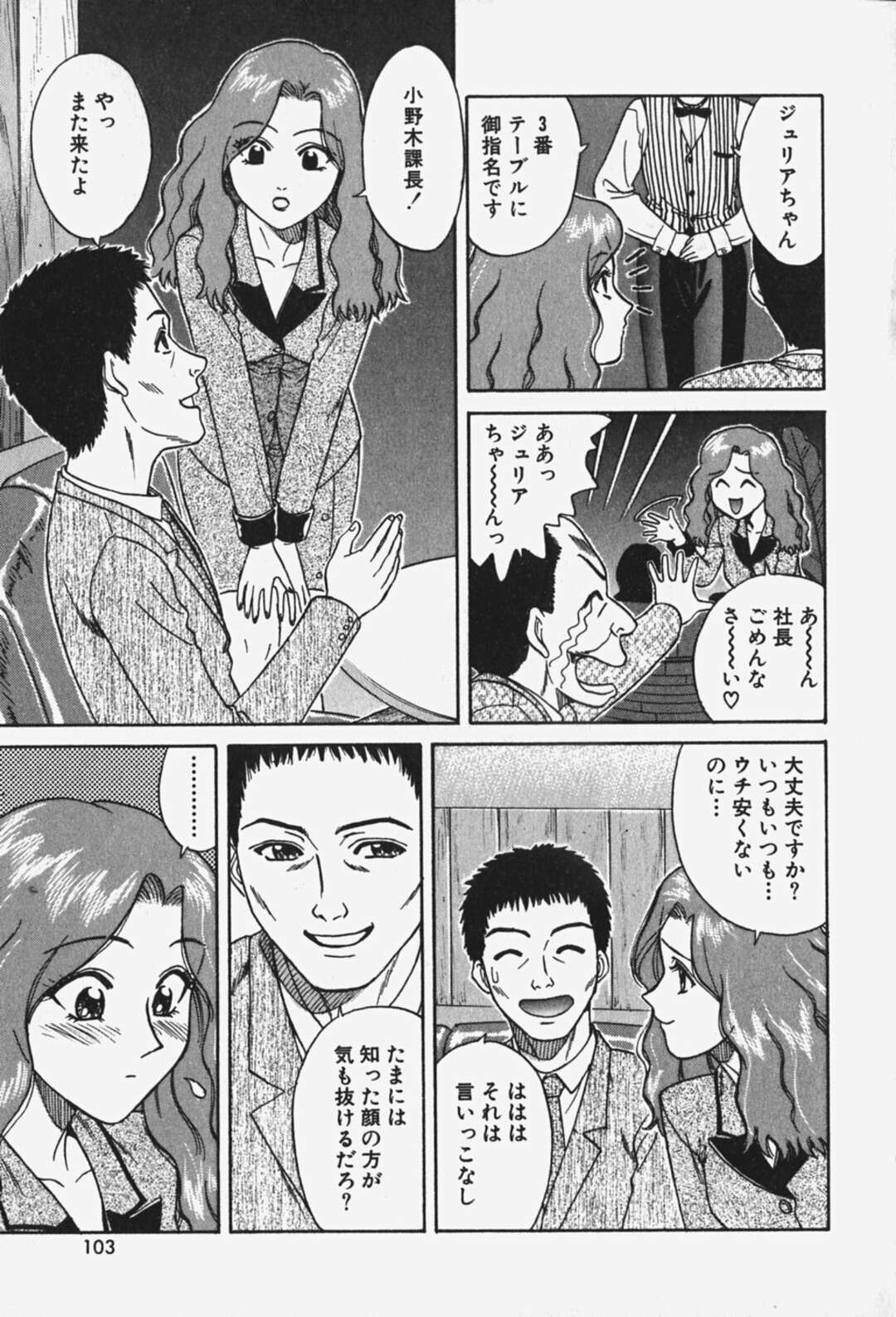 【エロ漫画】【エロ漫画】告白してきた男を襲っちゃうかわいいお姉さん…イチャイチャとキスしたりしてトロ顔セックスしちゃう！【千葉毅郎：破戒天使 最終話】