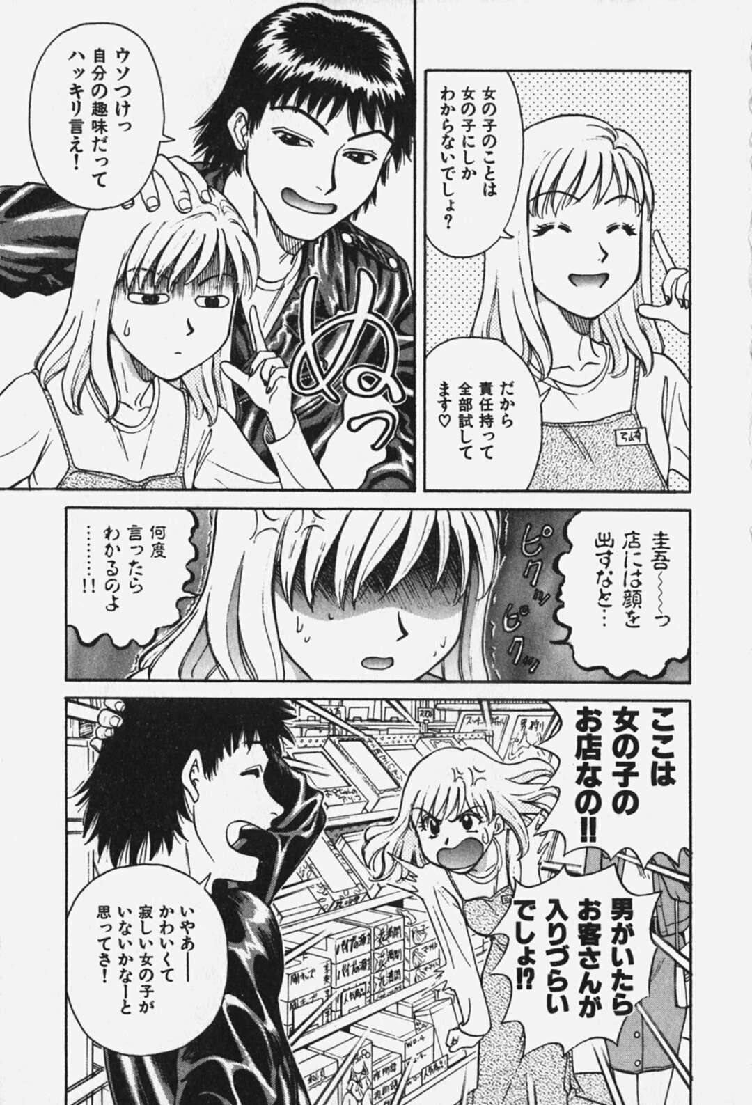 【エロ漫画】【エロ漫画】バイブを買ってさっそくオナニーで試すお姉さん…でも告白された男性とのセックスで相性がバッチリで絶頂イキでハマっちゃう【千葉毅郎：ばななのゆううつ】