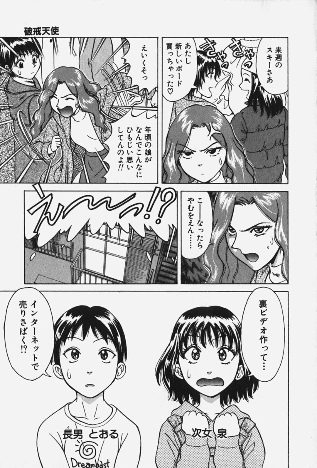 【エロ漫画】【エロ漫画】弟のチンポをフェラさせられるお姉さん…興奮した弟におっぱいを揉まれバックで生ハメ中出し近親相姦セックスしちゃう【千葉毅郎：破戒天使 第１話】