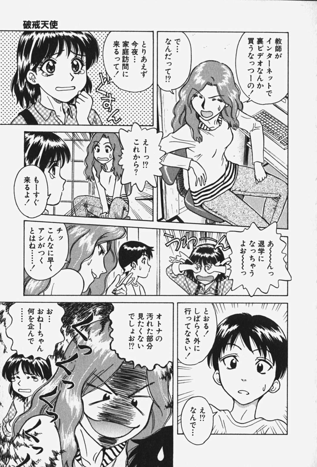 【エロ漫画】【エロ漫画】貧乏を脱出するためAV作品を作ろうとする母親にのせられ担任の教師とハメ撮りさせられる娘…おっぱい揉みや手マンをされて生ハメイチャラブセックスしちゃう【千葉毅郎：破戒天使 第２話】