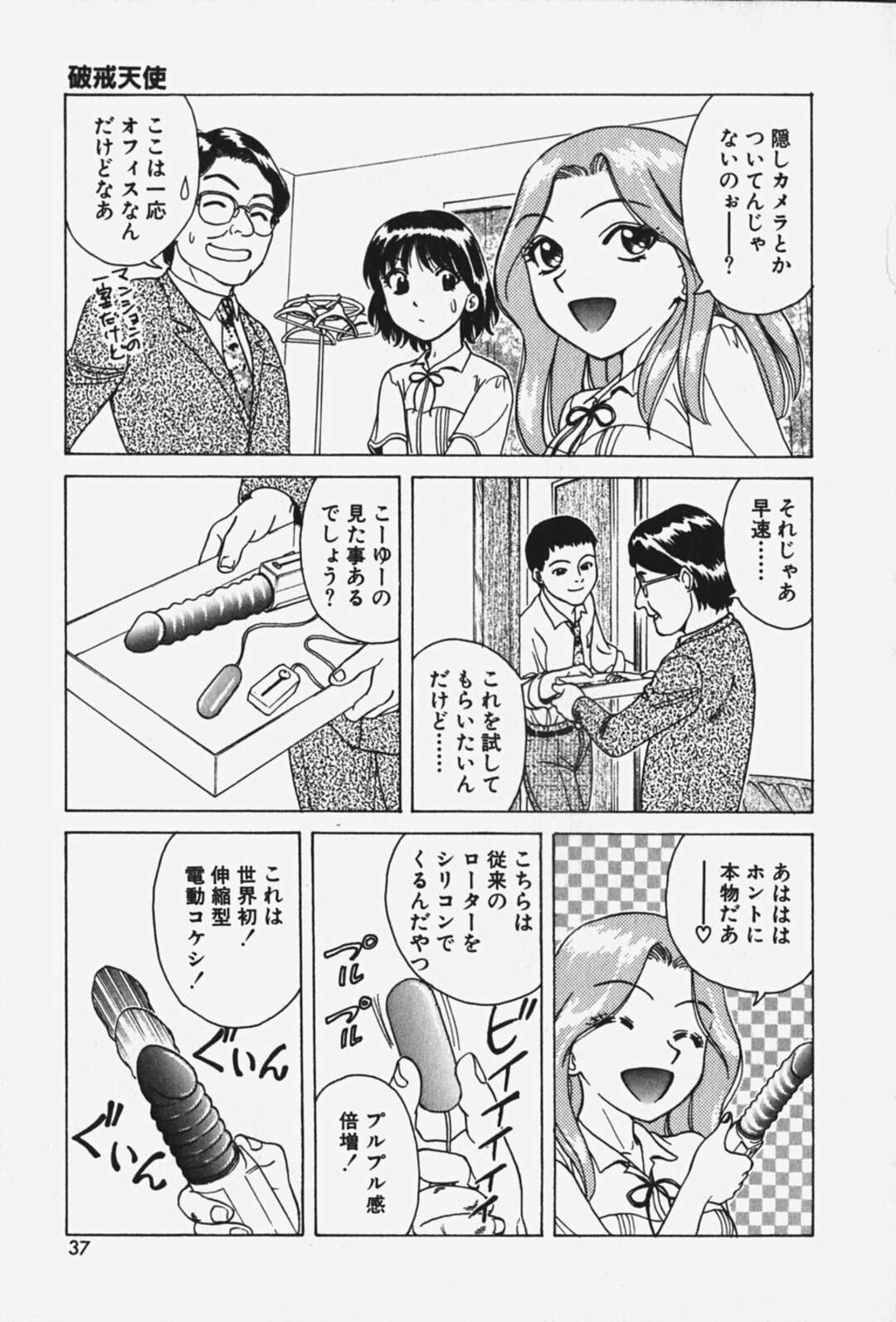 【エロ漫画】【エロ漫画】友達に誘われバイブを試すことになった無垢のJK…友達のオナニーを見て興奮すると友達に手伝ってもらいバイブ責めでイカされまくる【千葉毅郎：破戒天使 第３話】