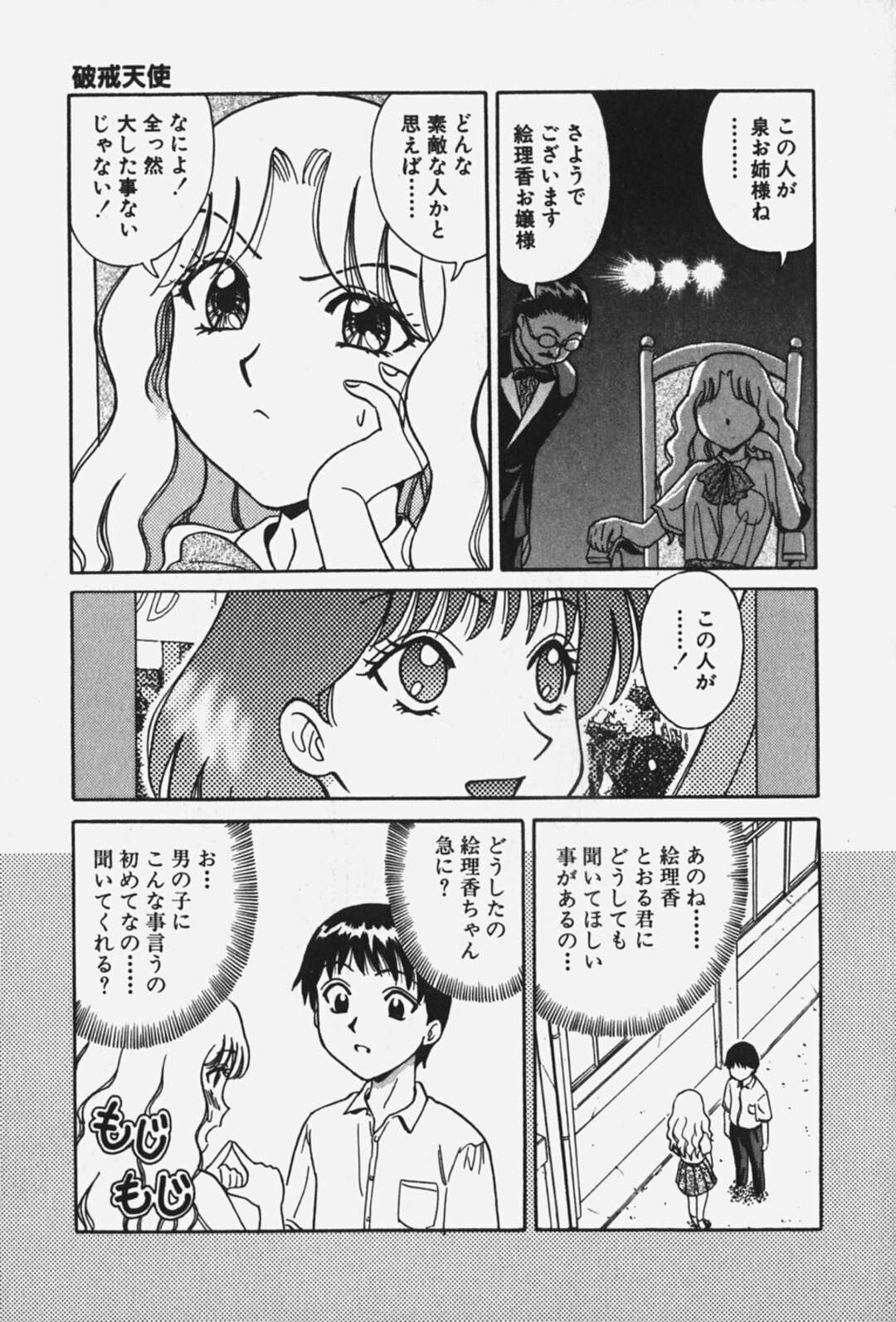 【エロ漫画】【エロ漫画】金縛りにかかった彼に逆レイプしちゃう美少女…フェラで勃起したチンポで自ら騎乗位で生ハメしていちゃラブ中出しセックスしちゃう【千葉毅郎：破戒天使 第４話】