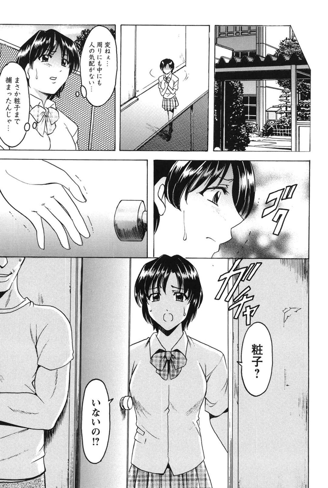 【エロ漫画】【エロ漫画】拘束されて犯されちゃうお姉さん…乳首責めをされて手マンやクンニをされて生ハメ中出しレイプで調教されちゃう【星野竜一：牝犬女の飼い方】