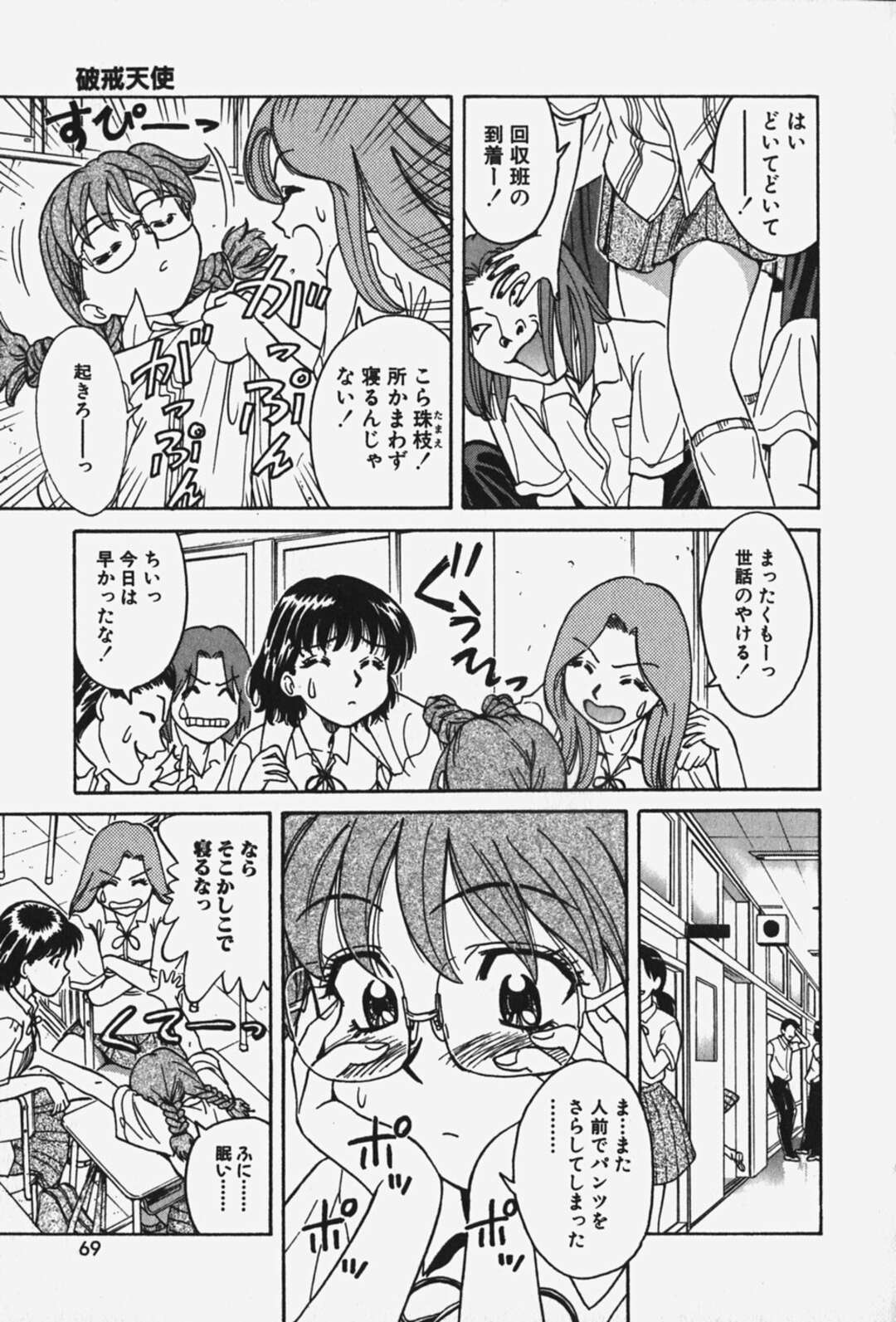 【エロ漫画】【エロ漫画】エロ下着を着せてエッチな気分にさせられるJKたち…乳首責めや手マンをされてアナルにバイブ責めされて絶頂イキしちゃう【千葉毅郎：破戒天使 第５話】