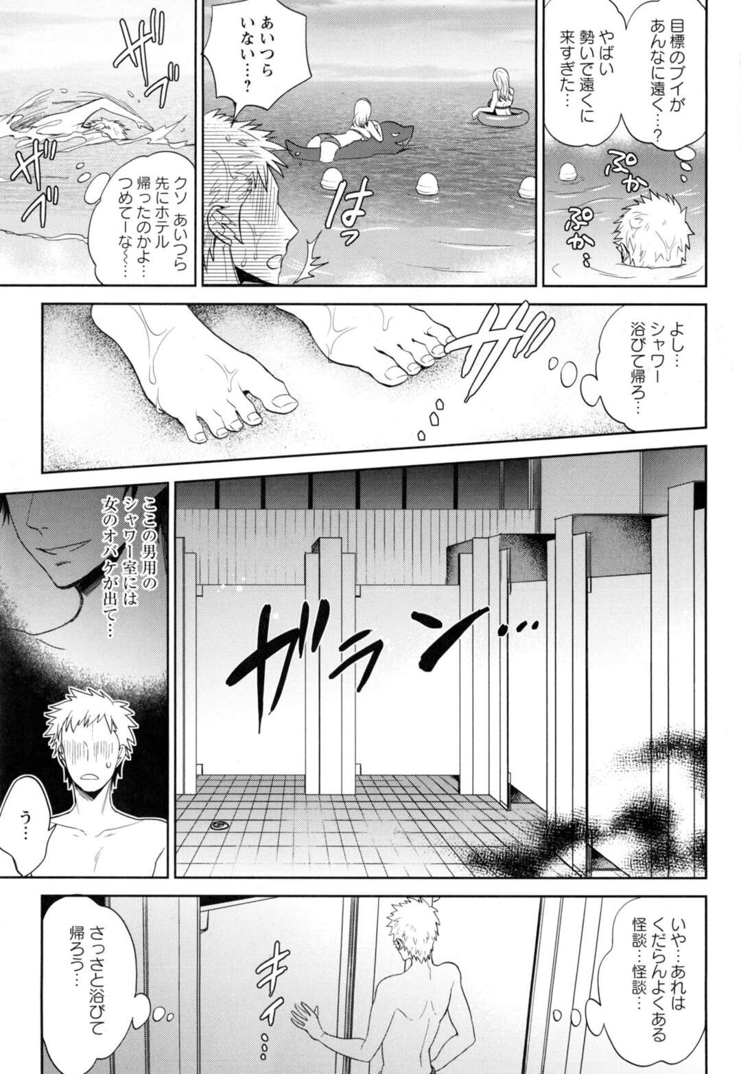 【エロ漫画】【エロ漫画】友達に海水浴場のシャワー室の都市伝説を聞かされてビビる男…男用のはずなのにエロ水着のセクシー巨乳お姉さんが登場し、引きずり込まれパイズリで一発ヌカれるとそのまま生ハメ中出しセックスしちゃう【モティカ：シャワー室の痴女さん】