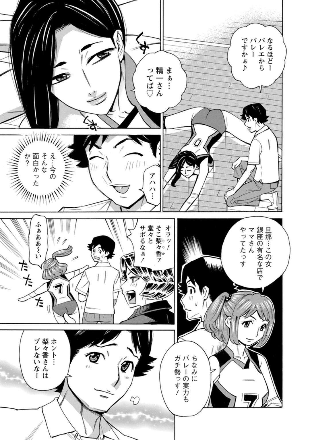 【エロ漫画】【エロ漫画】ストレッチを教えてもらうと誘惑しちゃうスナックのママ…乳首を舐めながら騎乗位で生ハメいちゃラブセックスで中出し絶頂アクメ堕ちしちゃう【牧部かたる：だって揉み体師！】