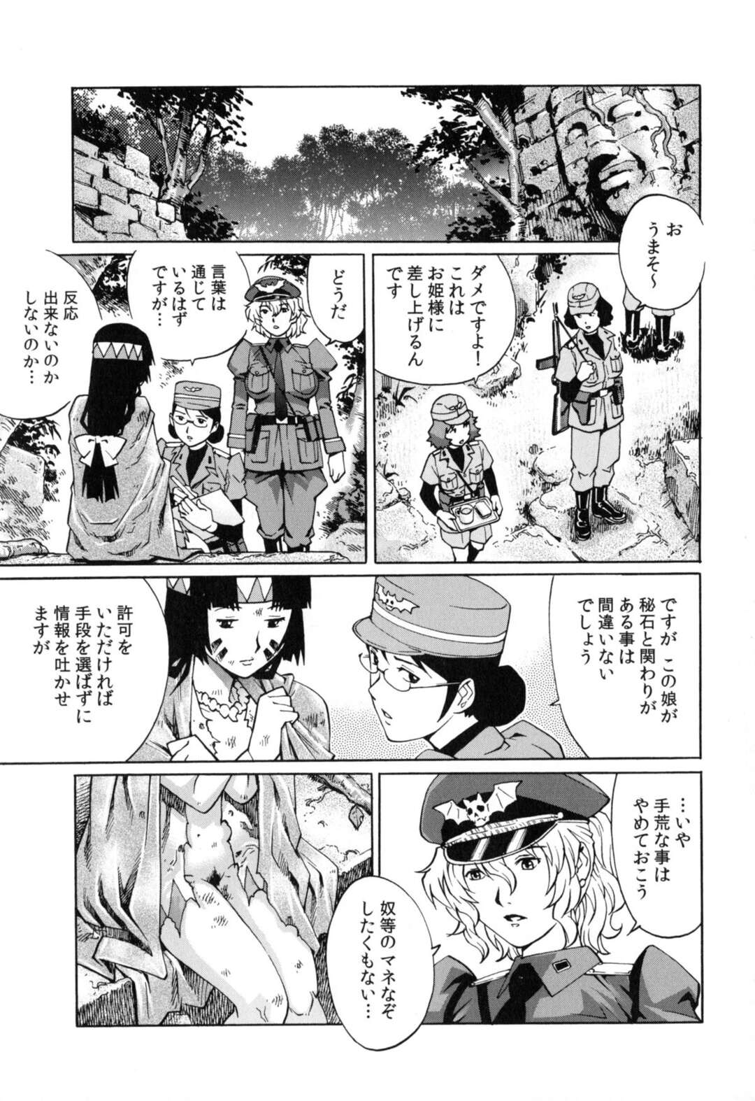 【エロ漫画】【エロ漫画】お宝を狙っていたら襲われちゃう生意気な探検隊たち…集団レイプでトロ顔の中出しセックスで快楽堕ちされちゃう！【やながわ理央：ヒルダ 淫虐の秘宝】