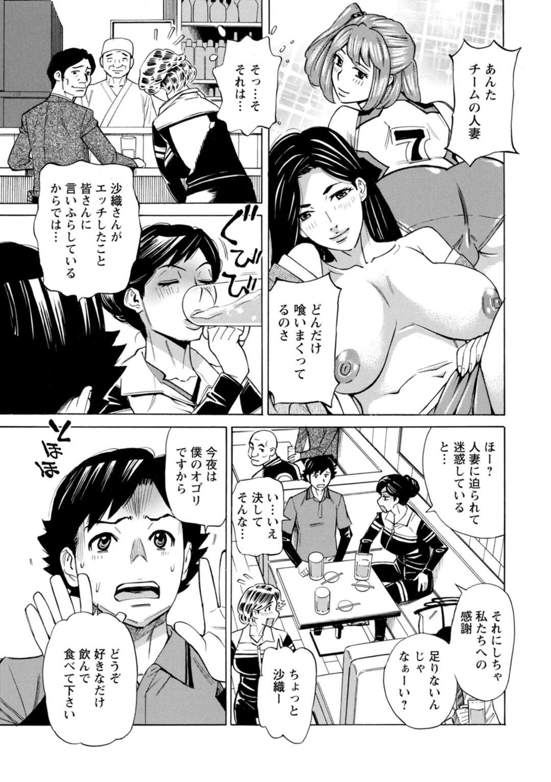 【エロ漫画】【エロ漫画】ママさんバレーの練習後の飲み会で酔っ払ってホテルに宿泊する人妻立ち…憂さ晴らしに男性とエッチしちゃう彼女たちはクンニや手マンで3P生ハメセックスで欲求不満な彼女たちの連続セックスに精子を搾り取られちゃう【牧部かたる：だって揉み体師！】