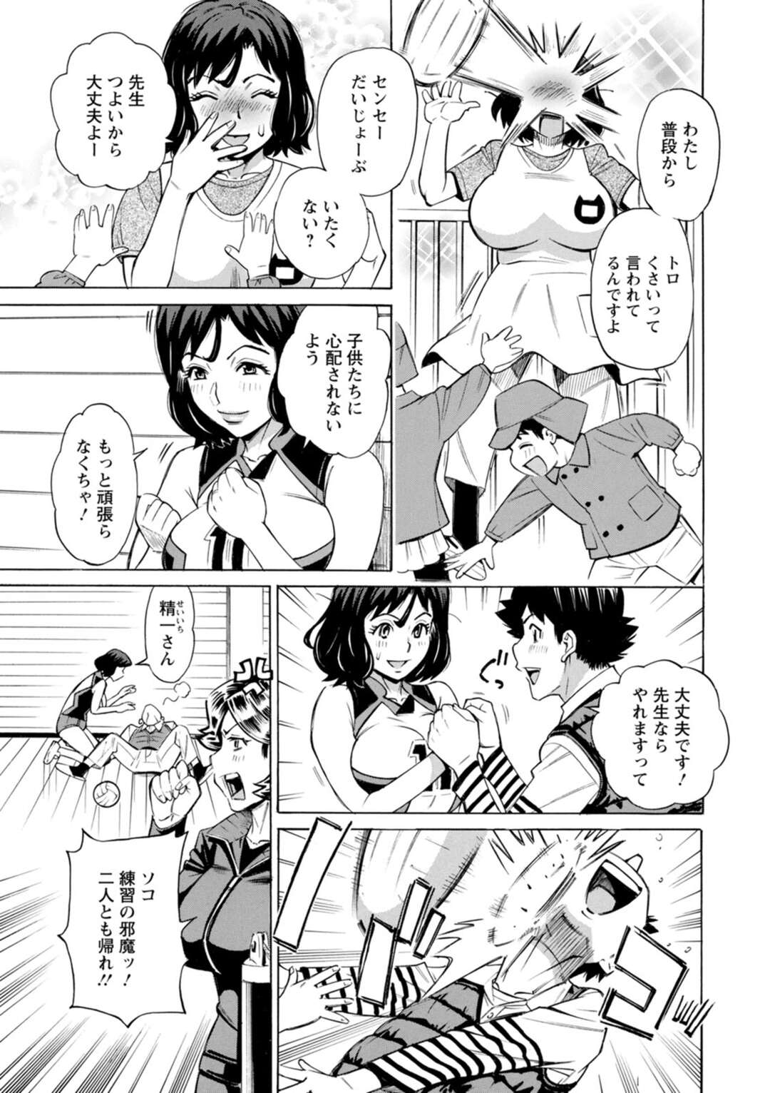 【エロ漫画】【エロ漫画】怪我を介抱してくれた整体師の彼を誘惑しちゃう巨乳のバレーのママさん…乳首責めや６９で生ハメ中出しいちゃラブセックスしちゃう【牧部かたる：だって揉み体師！Vol.6】