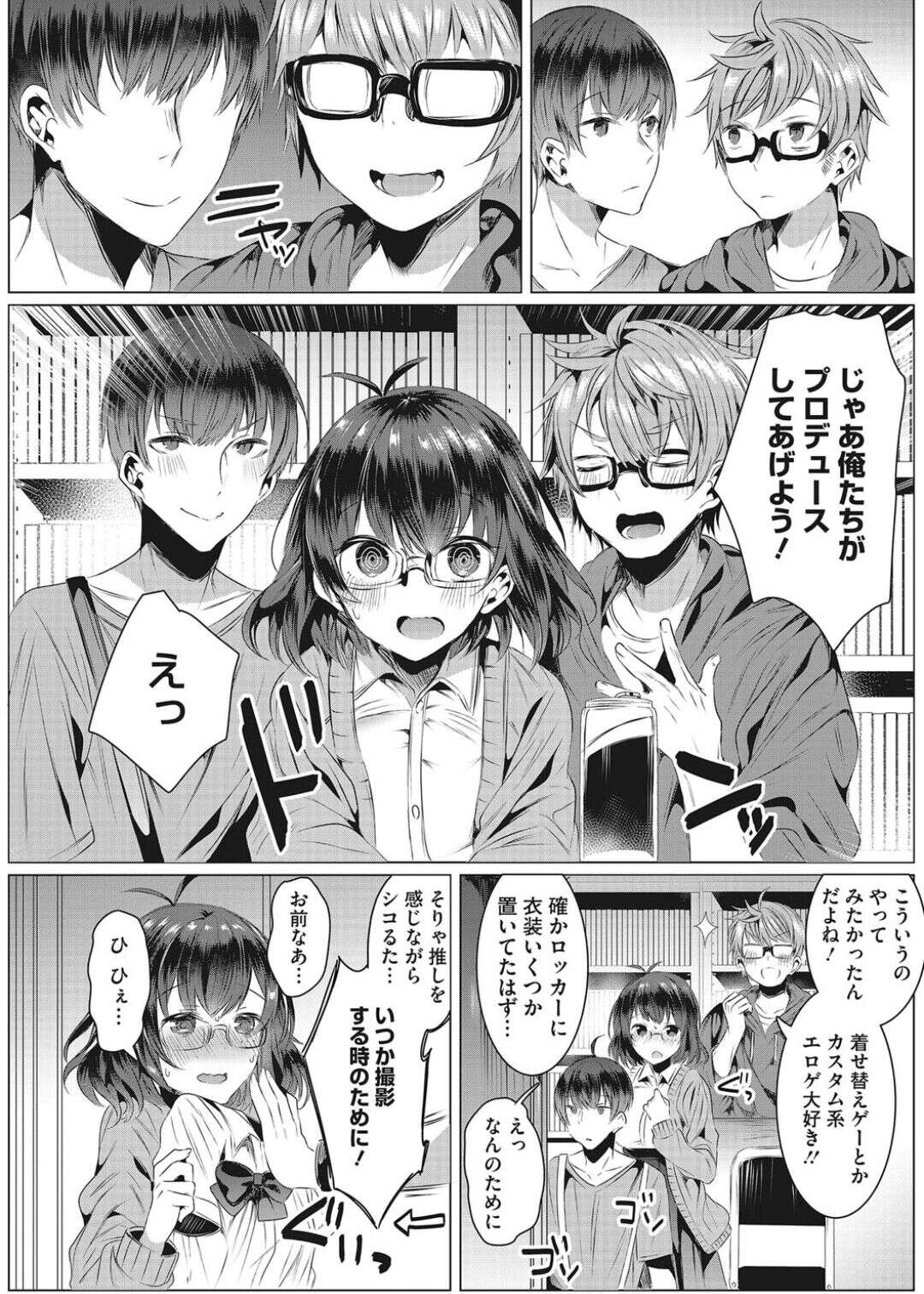 【エロ漫画】【エロ漫画】せっかく作ったコスROMが全く売れず落ち込んでカメコ男子二人に愚痴るレイヤーJK…それを励ます男子たちが協力して撮影してくれることになるも徐々に過激なポーズを要求されてセクハラされ生ハメ３P乱交っコスプレセックスでイキまくる【雨宮ミズキ：コスカツ！】