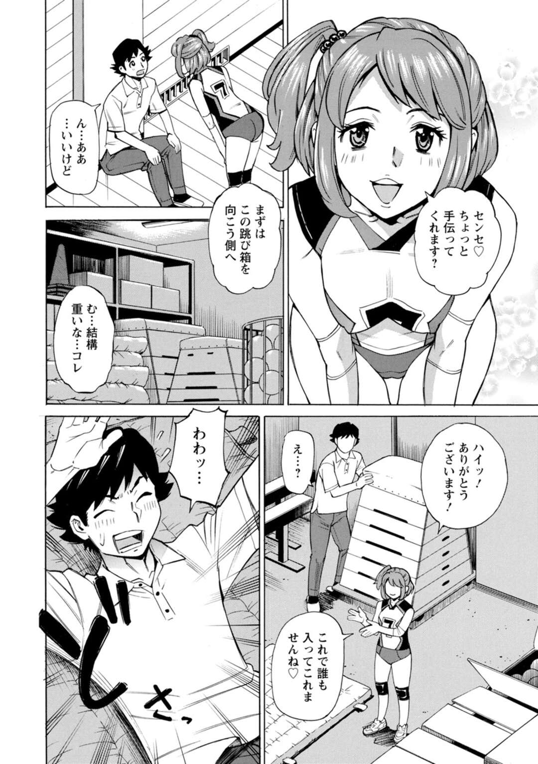 【エロ漫画】【エロ漫画】体躯倉庫で誘惑され犯されちゃう整体師の先生…逆レイプでチンポをフェラされて騎乗位やバックで生ハメでいちゃラブセックスしちゃう【牧部かたる：だって揉み整体師！】