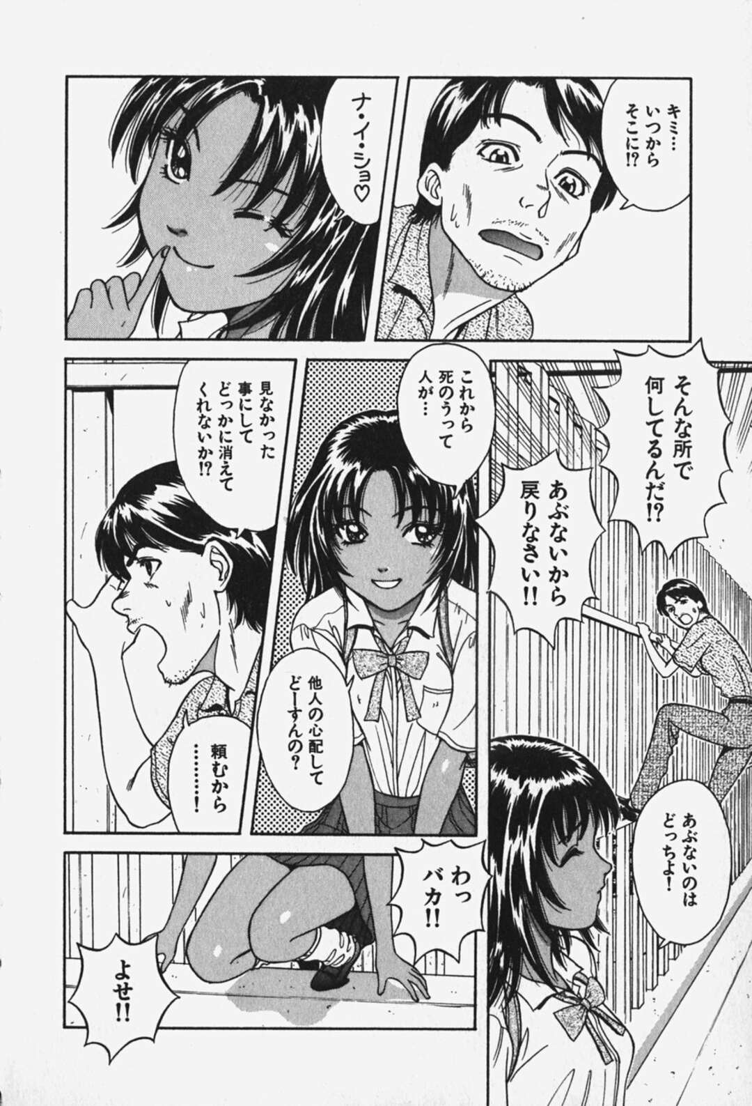 【エロ漫画】【エロ漫画】身投げしようとした男性を誘惑しちゃう褐色系のギャルJK…おっぱい揉みや手マンをして騎乗位で生ハメいちゃラブセックスしちゃう【千葉毅郎：東京天使】