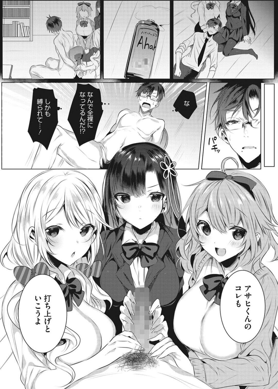 【エロ漫画】【エロ漫画】エッチのテクニックを自慢し合うJKたち…彼を実験台に手コキやフェラをされ４Pハーレムセックスしちゃう【雨宮ミズキ：白い塔！！～ある美術部員の苦行と射精～ 2】