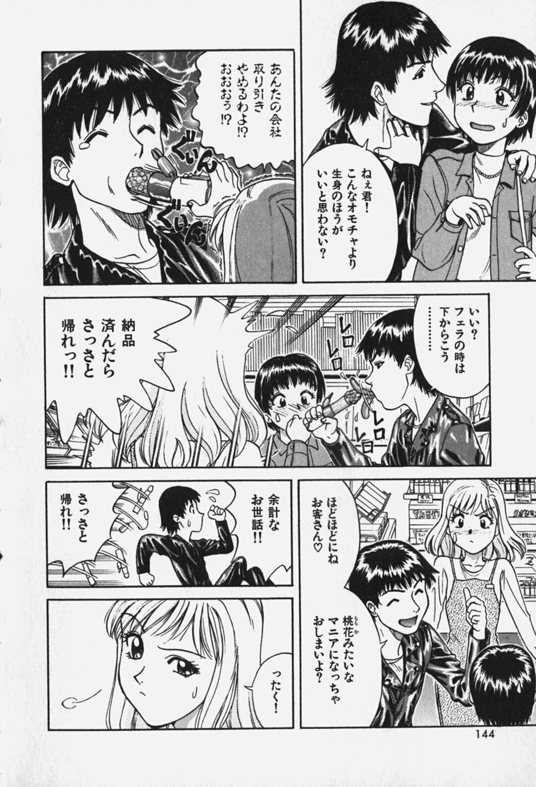 【エロ漫画】【エロ漫画】バイブを買ってさっそくオナニーで試すお姉さん…でも告白された男性とのセックスで相性がバッチリで絶頂イキでハマっちゃう【千葉毅郎：ばななのゆううつ】