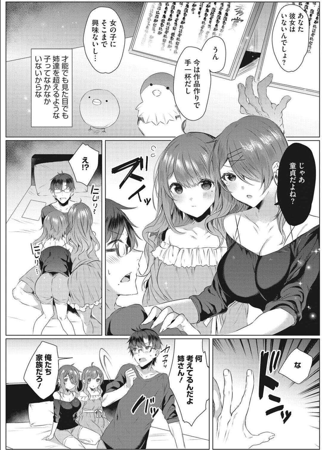 【エロ漫画】【エロ漫画】兄弟の男を襲っちゃうエッチな姉妹とお母さん…逆レイプにイチャイチャと近親相姦セックスでド変態なトロ顔になっちゃう！【雨宮ミズキ：白い塔！！ ～ある美術部員の苦行と射精～ 3】