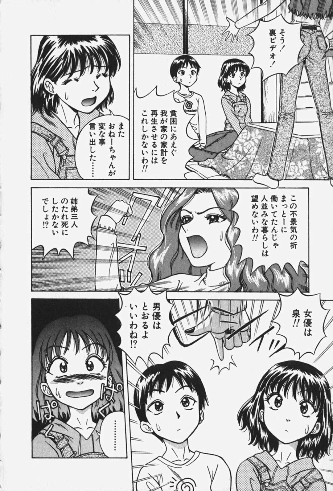 【エロ漫画】【エロ漫画】弟のチンポをフェラさせられるお姉さん…興奮した弟におっぱいを揉まれバックで生ハメ中出し近親相姦セックスしちゃう【千葉毅郎：破戒天使 第１話】