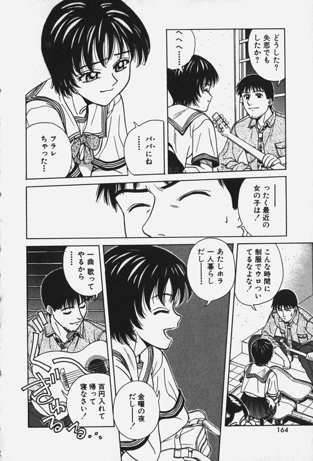 【エロ漫画】【エロ漫画】一曲披露してくれたお礼に手料理を披露してあげるJKお姉さん…彼を誘惑していちゃラブ中出しセックスしちゃう【千葉毅郎：Sweet Soul MUSIC】