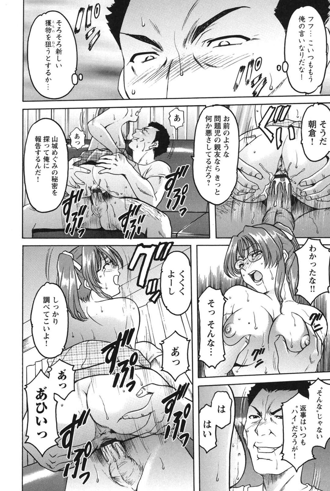 【エロ漫画】【エロ漫画】生活指導で調教されちゃう万引きをしちゃったメガネの巨乳JK…バックで生ハメされて中出しレイプで絶頂イキしちゃう【星野竜一：牝犬女の飼い方 – 養護教諭まどか先生の調教日誌】