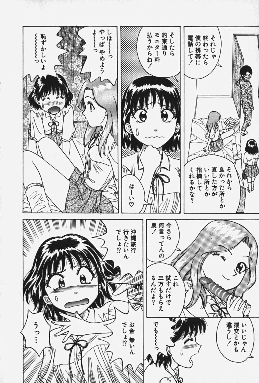 【エロ漫画】【エロ漫画】友達に誘われバイブを試すことになった無垢のJK…友達のオナニーを見て興奮すると友達に手伝ってもらいバイブ責めでイカされまくる【千葉毅郎：破戒天使 第３話】