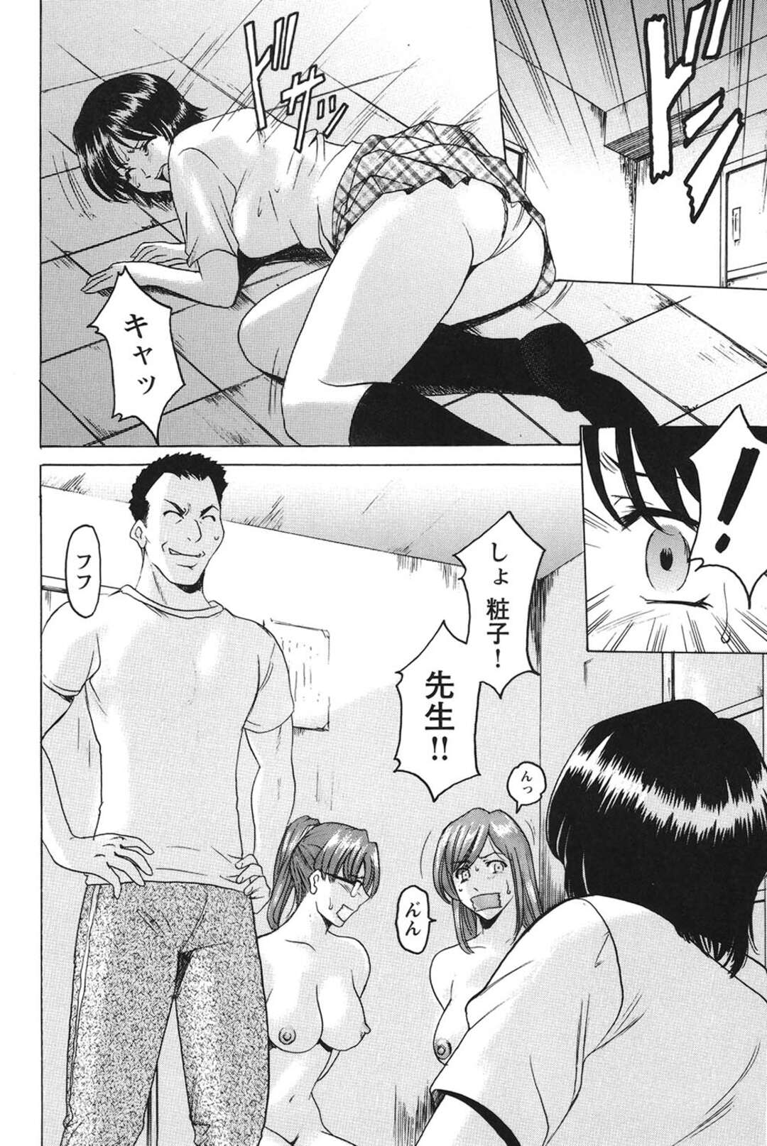 【エロ漫画】【エロ漫画】拘束されて犯されちゃうお姉さん…乳首責めをされて手マンやクンニをされて生ハメ中出しレイプで調教されちゃう【星野竜一：牝犬女の飼い方】