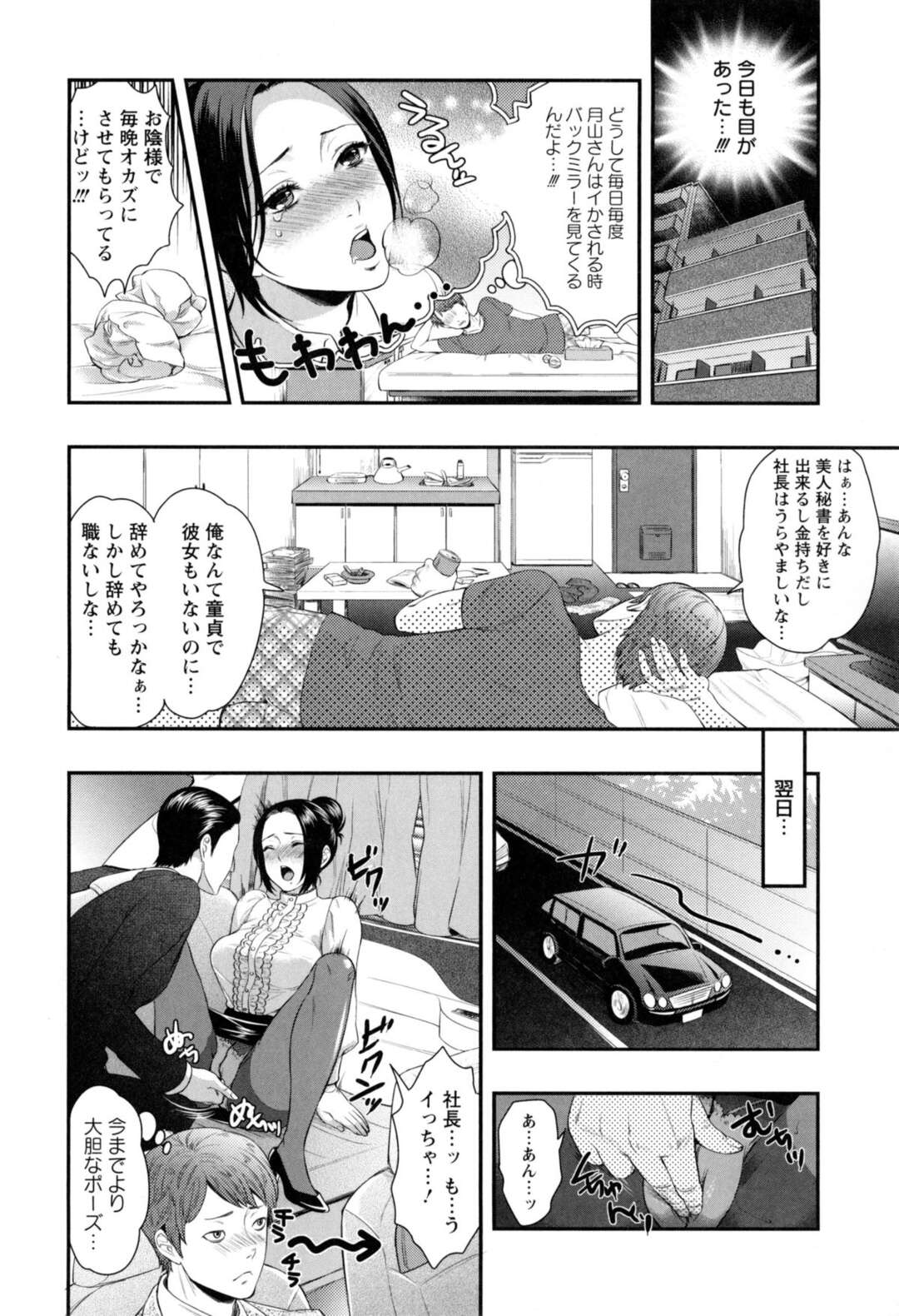 【エロ漫画】【エロ漫画】社長といつも後ろの席でイチャイチャしている秘書…運転手を誘惑してフェラをすると社長との見せつけセックスで運転手と３P二穴セックスしちゃう【モティカ：密室車内の嬌宴】