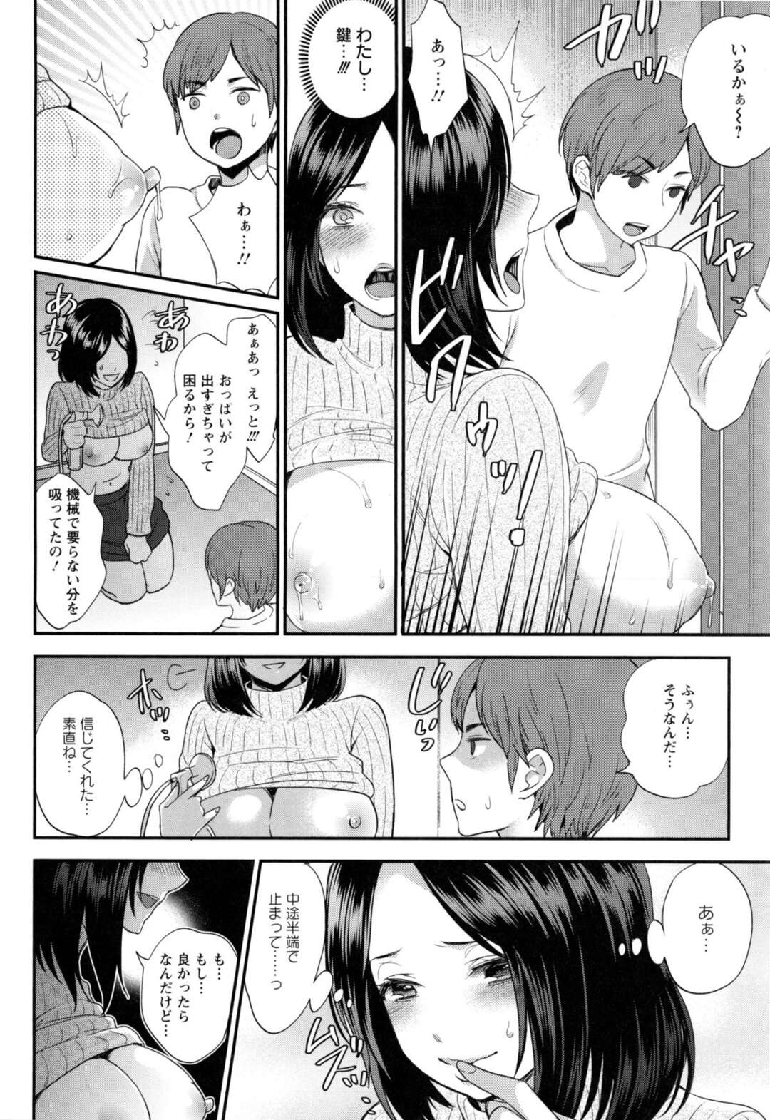 【エロ漫画】【エロ漫画】搾乳機でオナニーしすぎて母乳が止まらない爆乳ママが息子の友達に授乳とクンニをさせてママショタ生乱交！【モティカ：ないしょの搾乳】