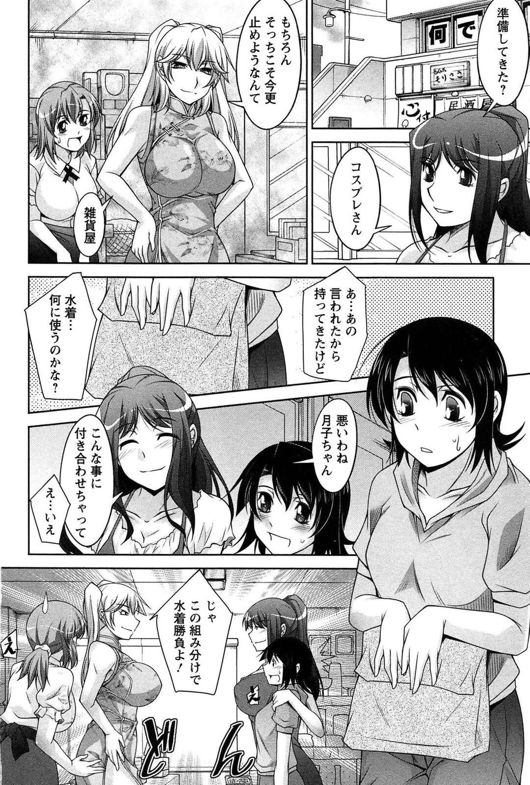 【エロ漫画】【エロ漫画】集団セックスしちゃうビッチな美女たち…好きな男を逆レイプしちゃうビッチな美女たちは集団セックスでド変態なトロ顔に快楽堕ちしちゃう！【zen9：第五夜 対決】