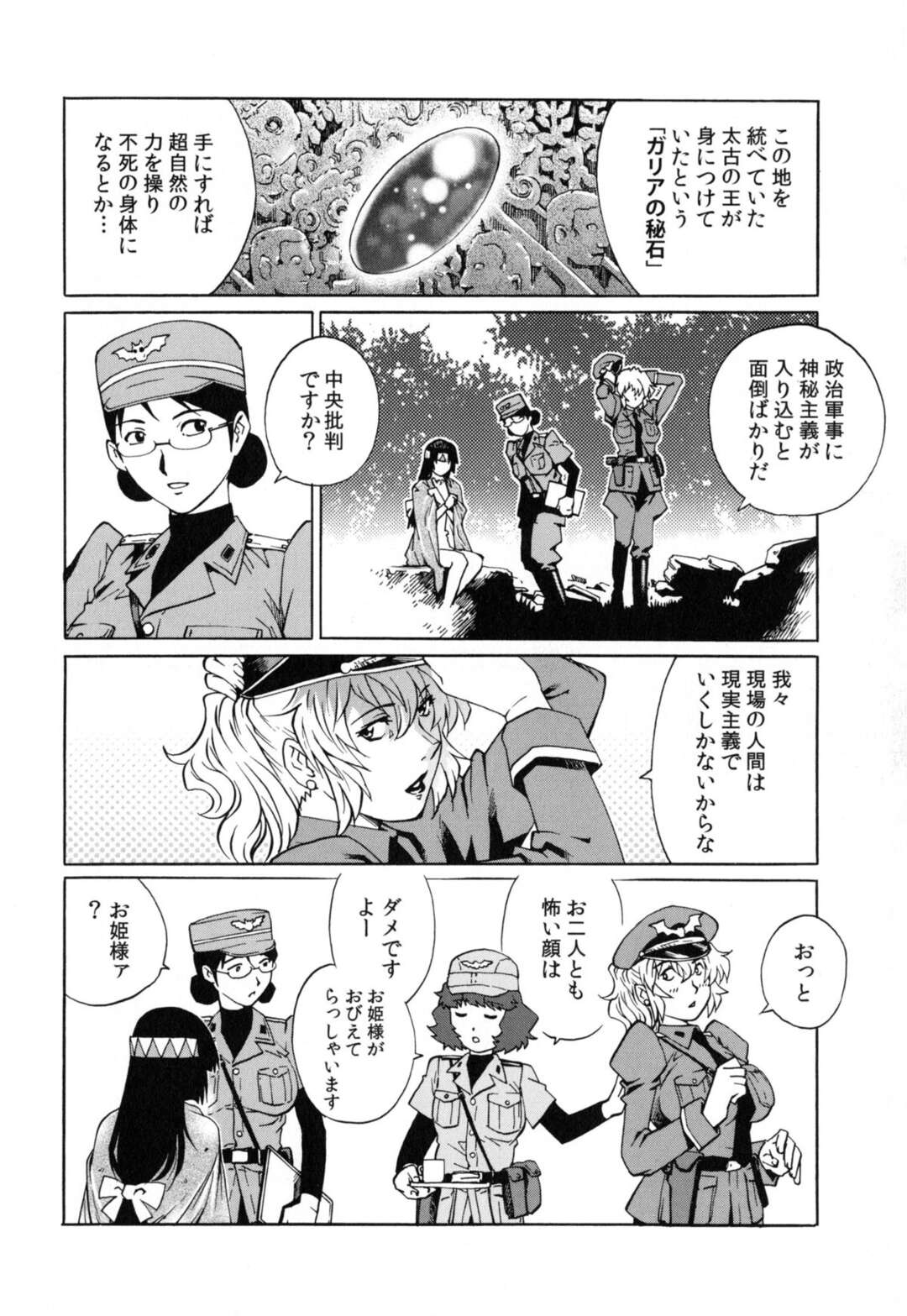 【エロ漫画】【エロ漫画】お宝を狙っていたら襲われちゃう生意気な探検隊たち…集団レイプでトロ顔の中出しセックスで快楽堕ちされちゃう！【やながわ理央：ヒルダ 淫虐の秘宝】