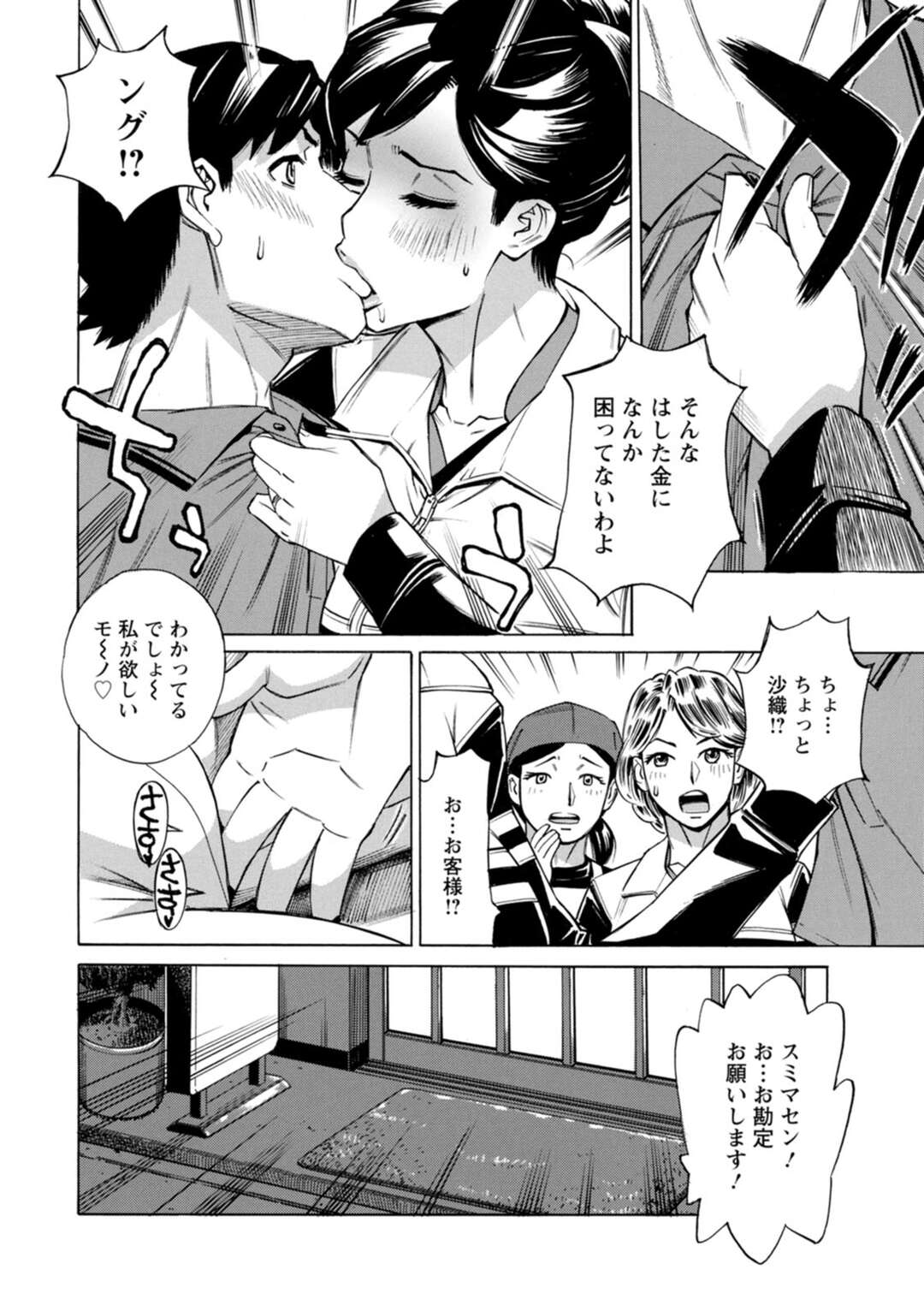 【エロ漫画】【エロ漫画】ママさんバレーの練習後の飲み会で酔っ払ってホテルに宿泊する人妻立ち…憂さ晴らしに男性とエッチしちゃう彼女たちはクンニや手マンで3P生ハメセックスで欲求不満な彼女たちの連続セックスに精子を搾り取られちゃう【牧部かたる：だって揉み体師！】