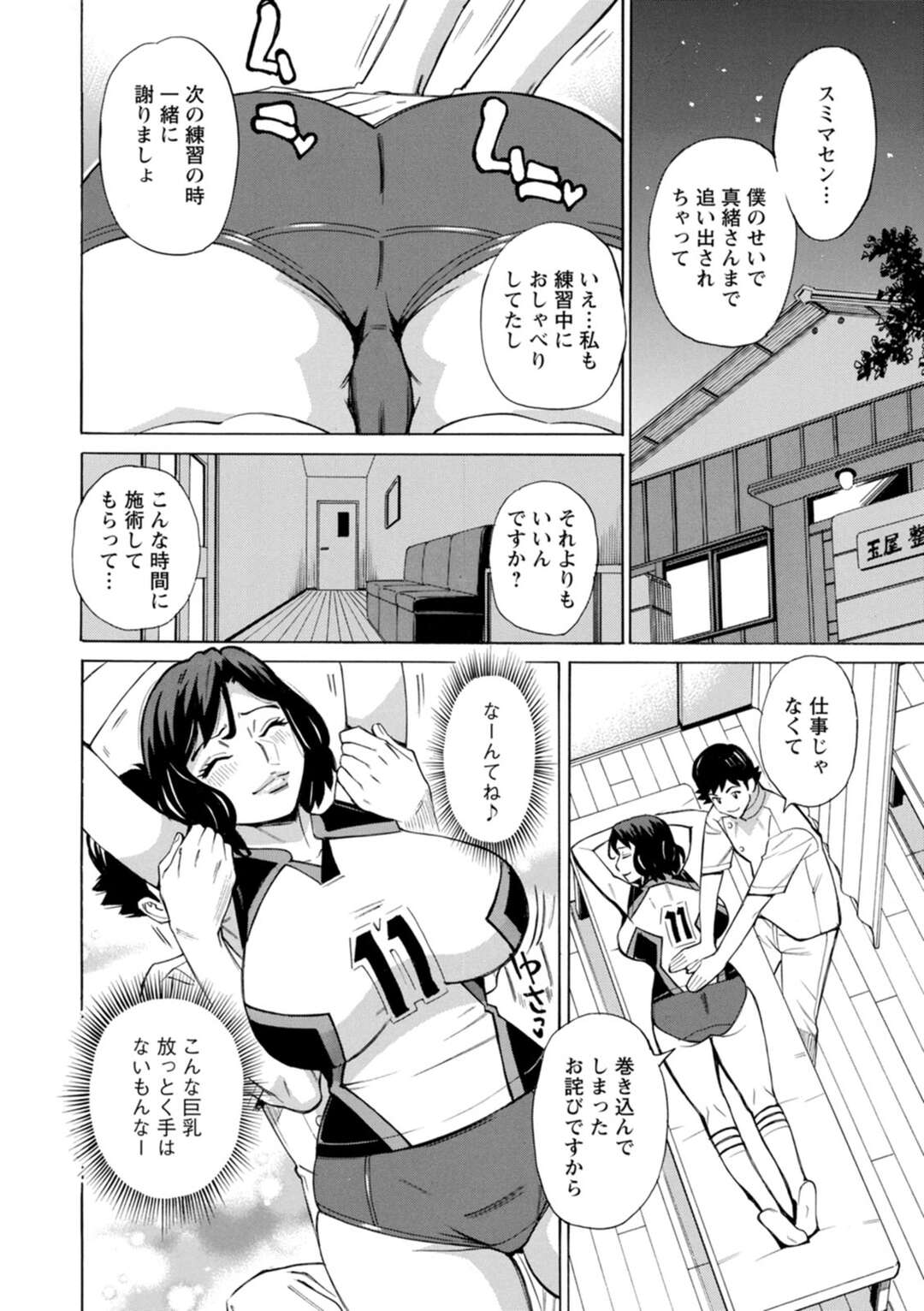 【エロ漫画】【エロ漫画】怪我を介抱してくれた整体師の彼を誘惑しちゃう巨乳のバレーのママさん…乳首責めや６９で生ハメ中出しいちゃラブセックスしちゃう【牧部かたる：だって揉み体師！Vol.6】