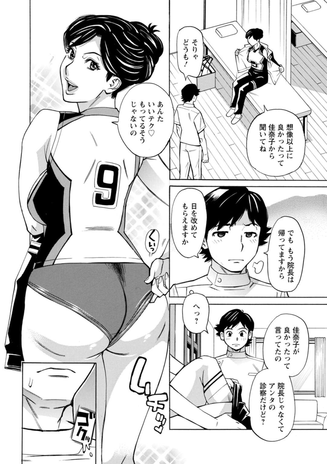 【エロ漫画】【エロ漫画】マッサージしのエロマッサージで愛撫されちゃう巨乳のお姉さん…びしょびしょに濡れたマンコに興奮し乳首生ハメや騎乗位で生ハメ着衣エッチしちゃう【牧部かたる：だって揉み体師！】